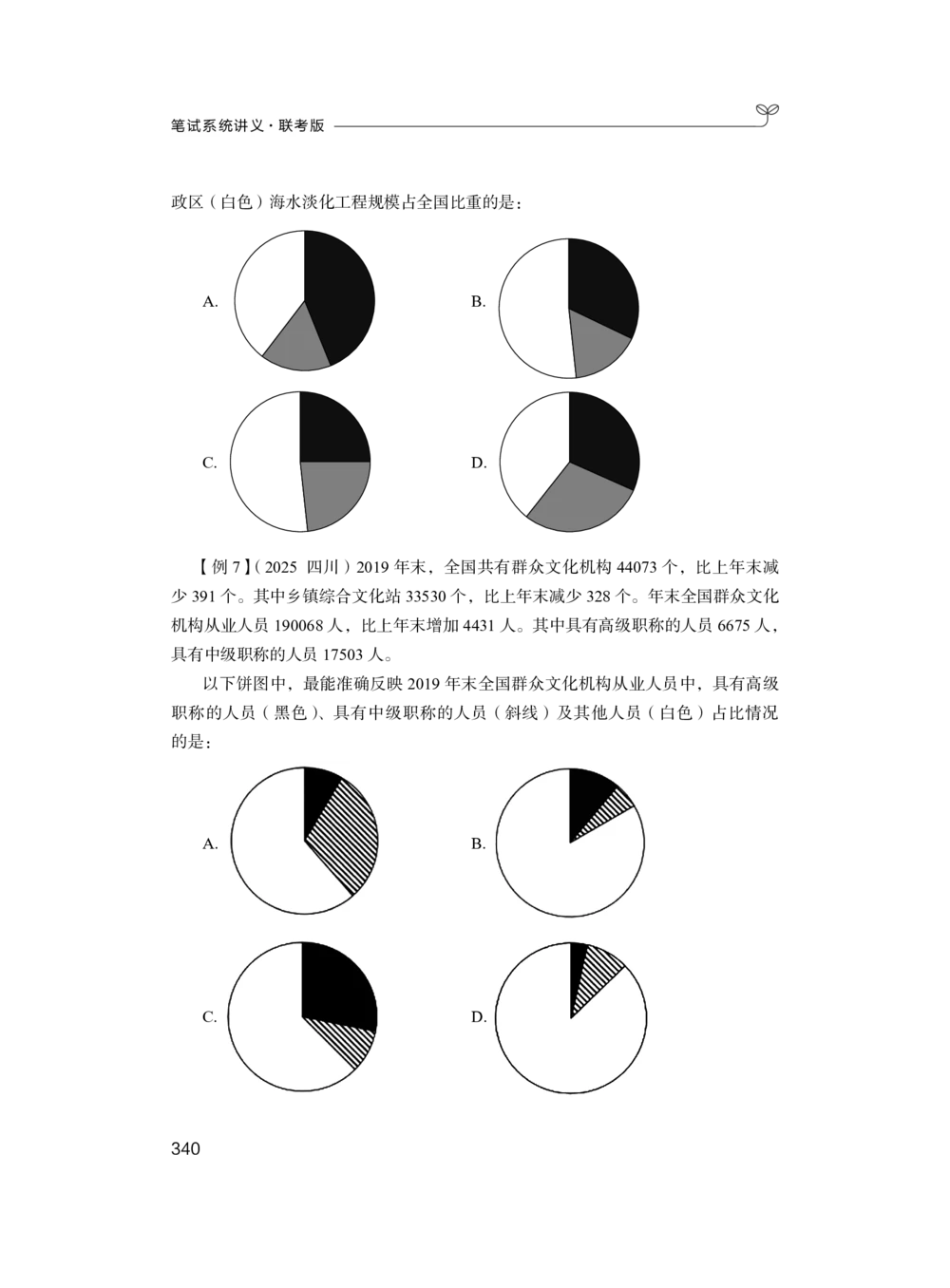 资料分析+精讲精练5_各省考资料汇总_1、2026省考资料（持续更新中）_1、2026省考系统班课程（推荐先看）_1、2026系统班课程（先看）_2026联考省考980系统班_4.方法精讲（第二期）看这个