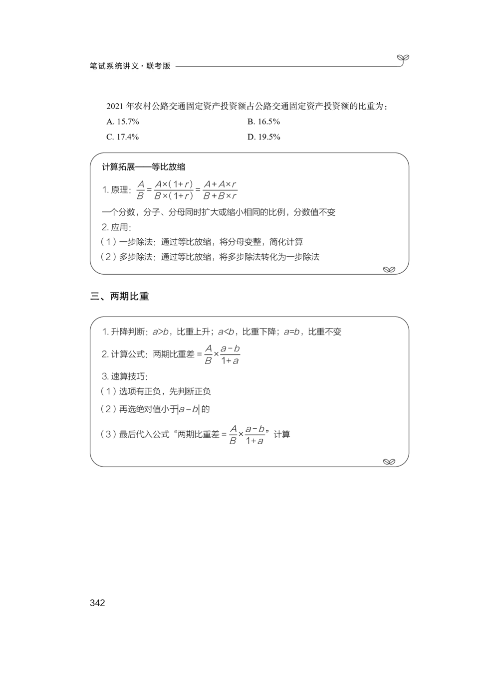 资料分析+精讲精练5_各省考资料汇总_1、2026省考资料（持续更新中）_1、2026省考系统班课程（推荐先看）_1、2026系统班课程（先看）_2026联考省考980系统班_4.方法精讲（第二期）看这个