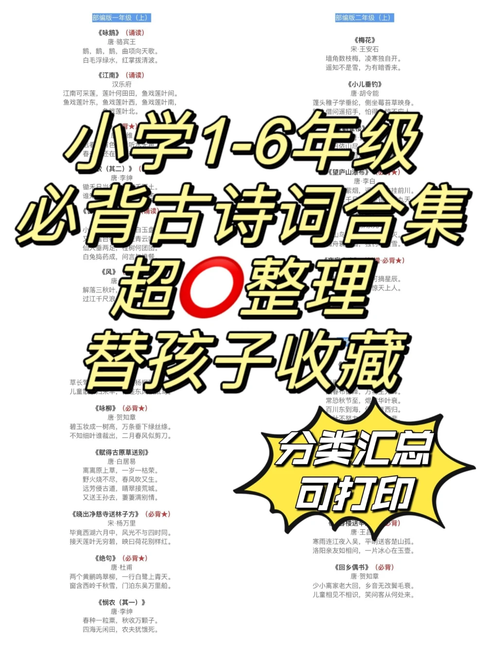 小学1-6年级背古诗文集，建议收藏️_中小学精品资料(高清可打印)_古诗词大全集281份高清资料整理版