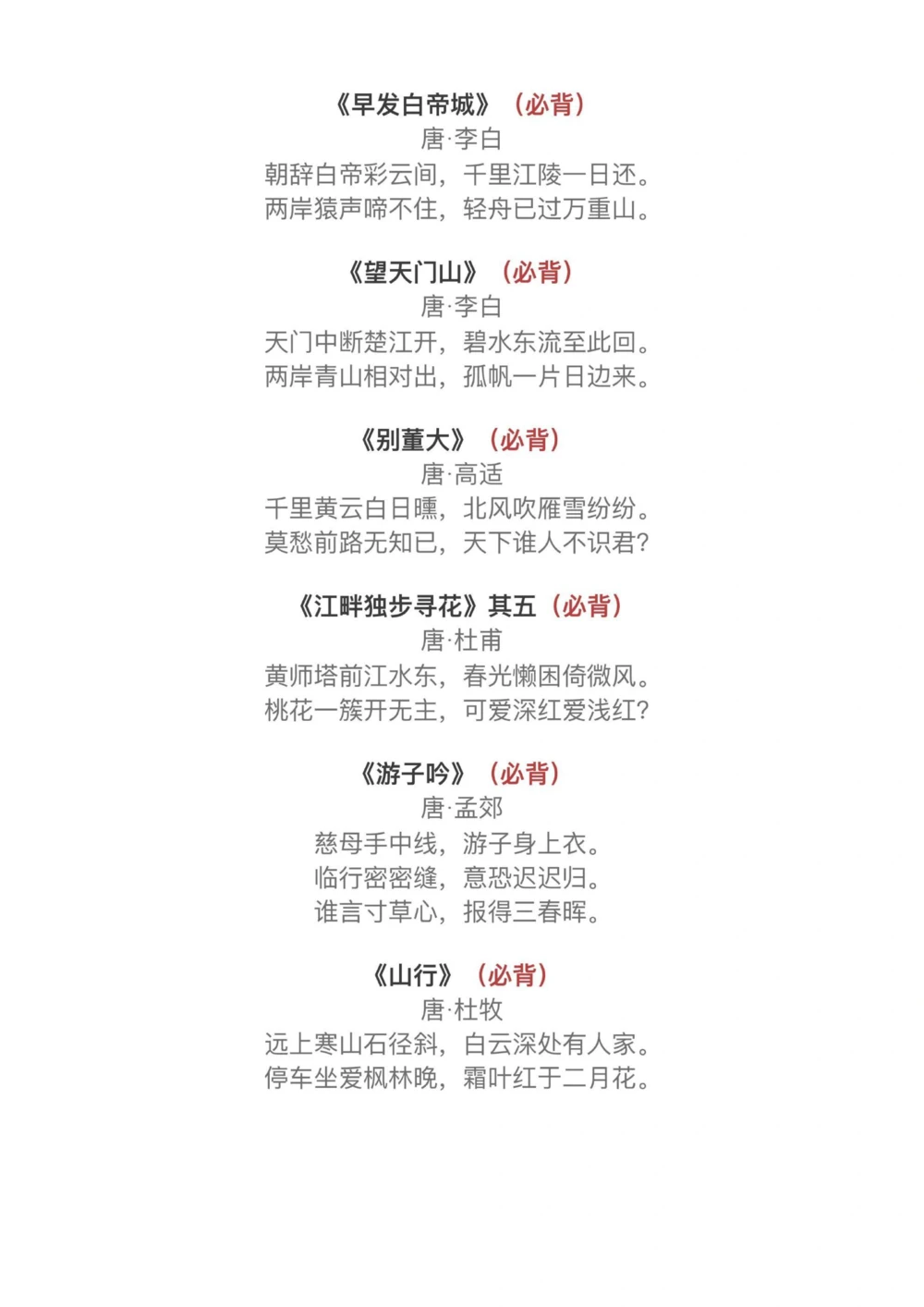 小学1-6年级背古诗文集，建议收藏️_中小学精品资料(高清可打印)_古诗词大全集281份高清资料整理版