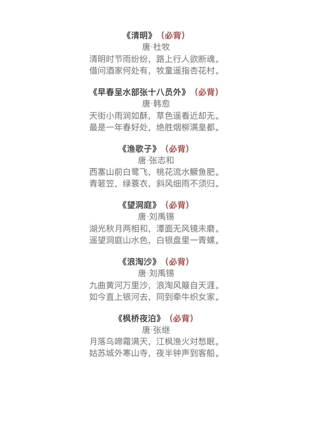 小学1-6年级背古诗文集，建议收藏️_中小学精品资料(高清可打印)_古诗词大全集281份高清资料整理版