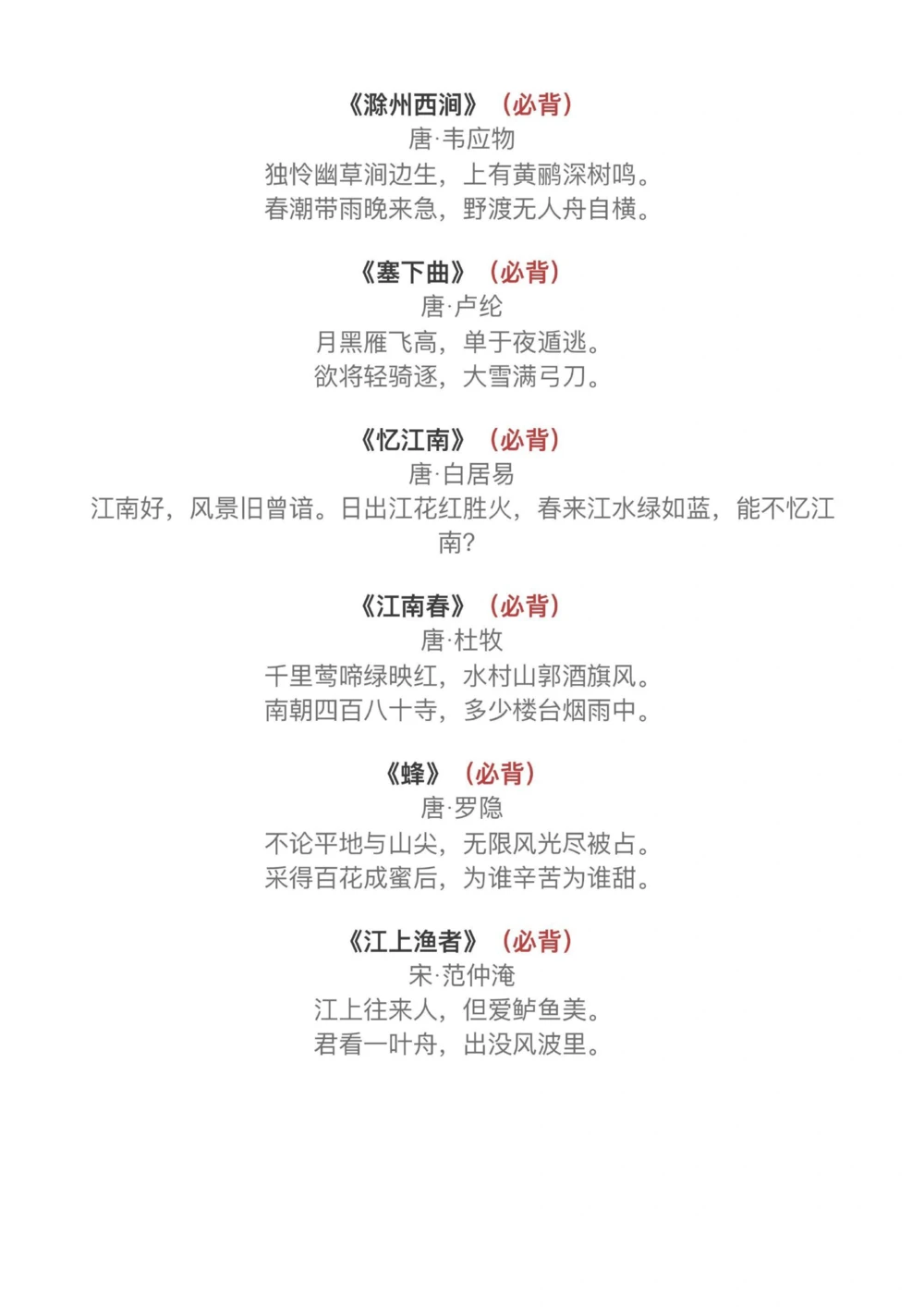 小学1-6年级背古诗文集，建议收藏️_中小学精品资料(高清可打印)_古诗词大全集281份高清资料整理版