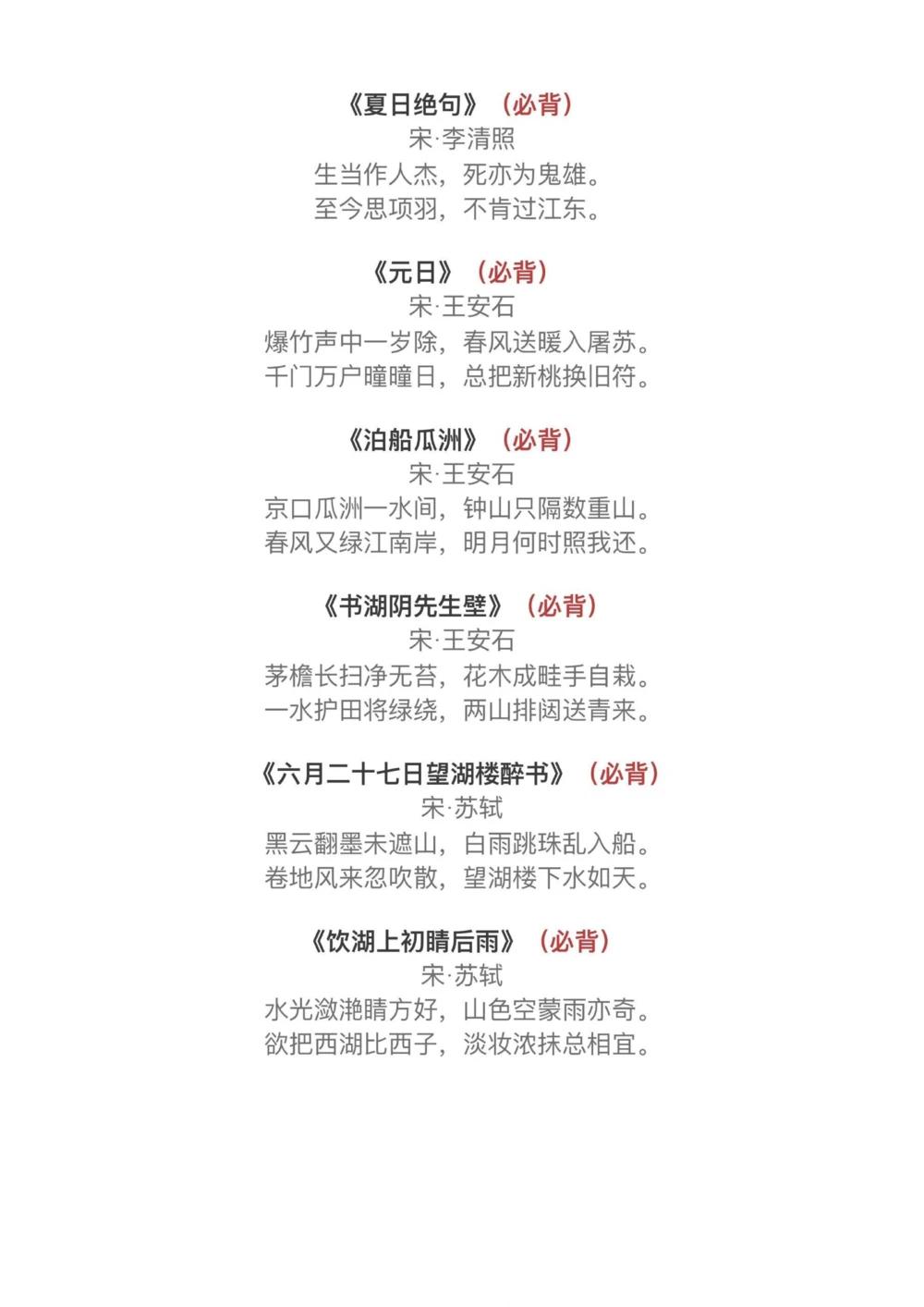 小学1-6年级背古诗文集，建议收藏️_中小学精品资料(高清可打印)_古诗词大全集281份高清资料整理版