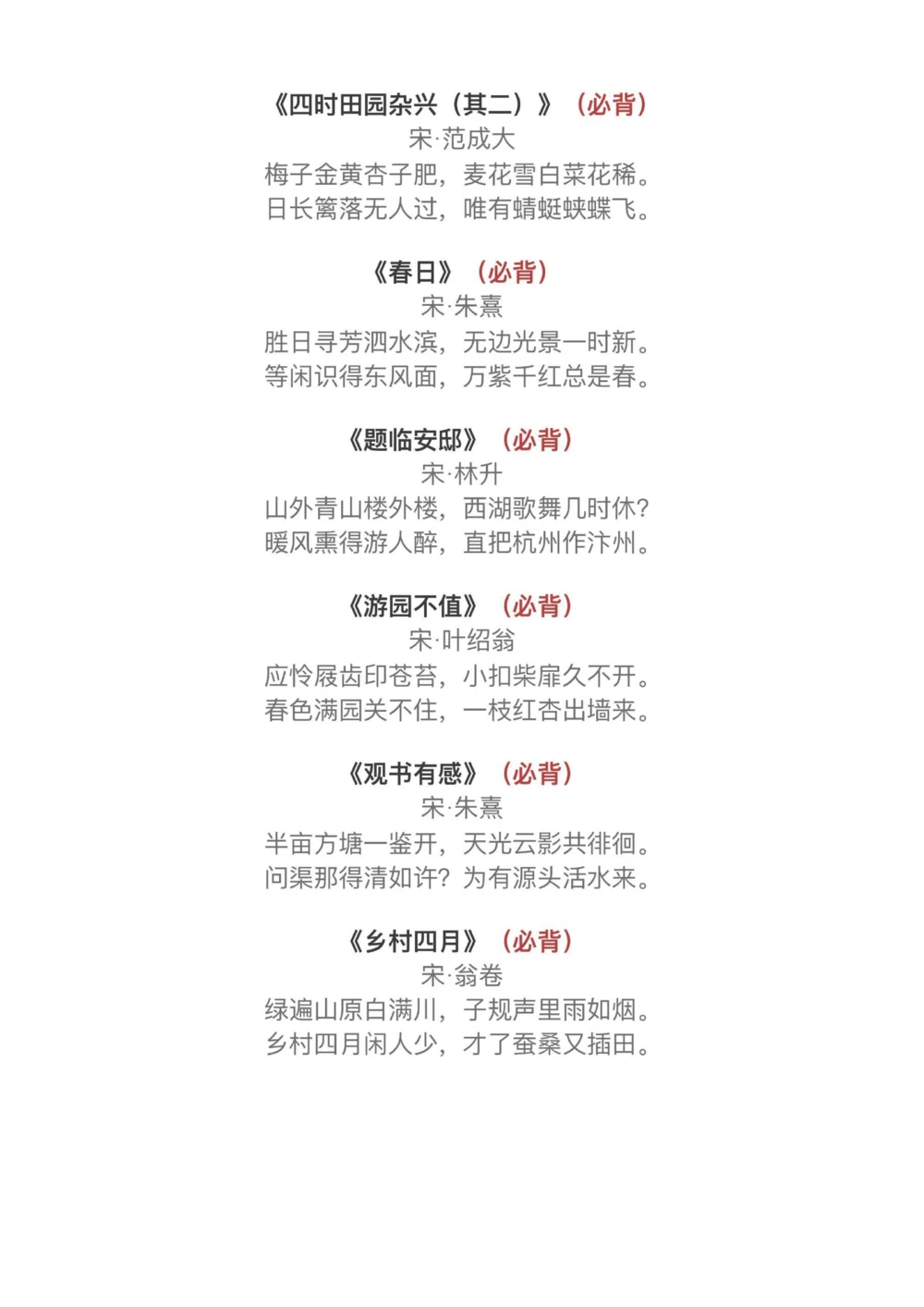 小学1-6年级背古诗文集，建议收藏️_中小学精品资料(高清可打印)_古诗词大全集281份高清资料整理版