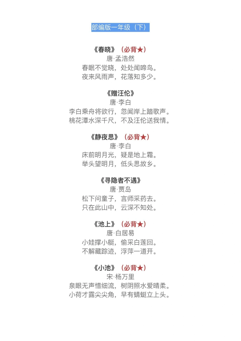 小学1-6年级背古诗文集，建议收藏️_中小学精品资料(高清可打印)_古诗词大全集281份高清资料整理版