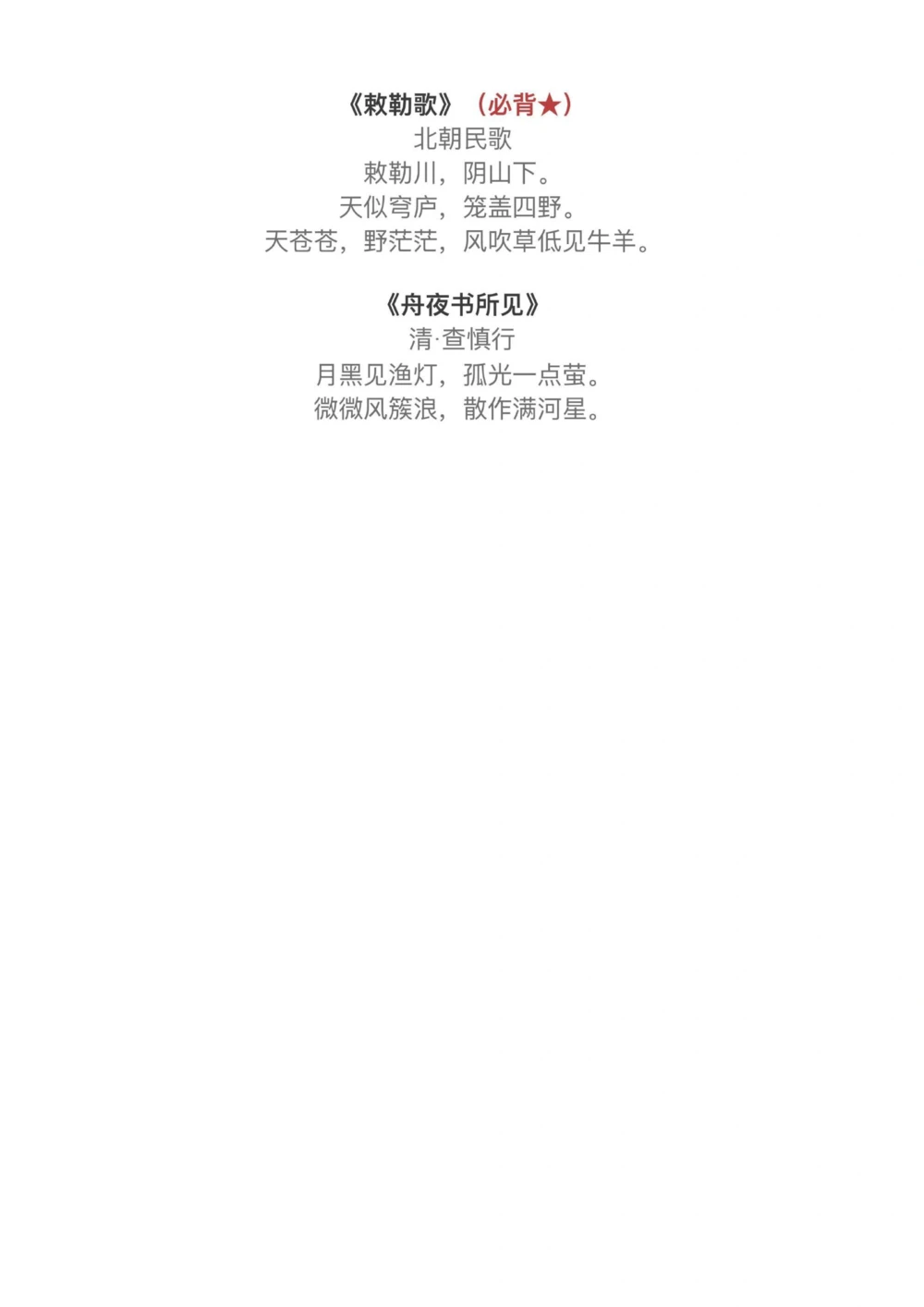 小学1-6年级背古诗文集，建议收藏️_中小学精品资料(高清可打印)_古诗词大全集281份高清资料整理版