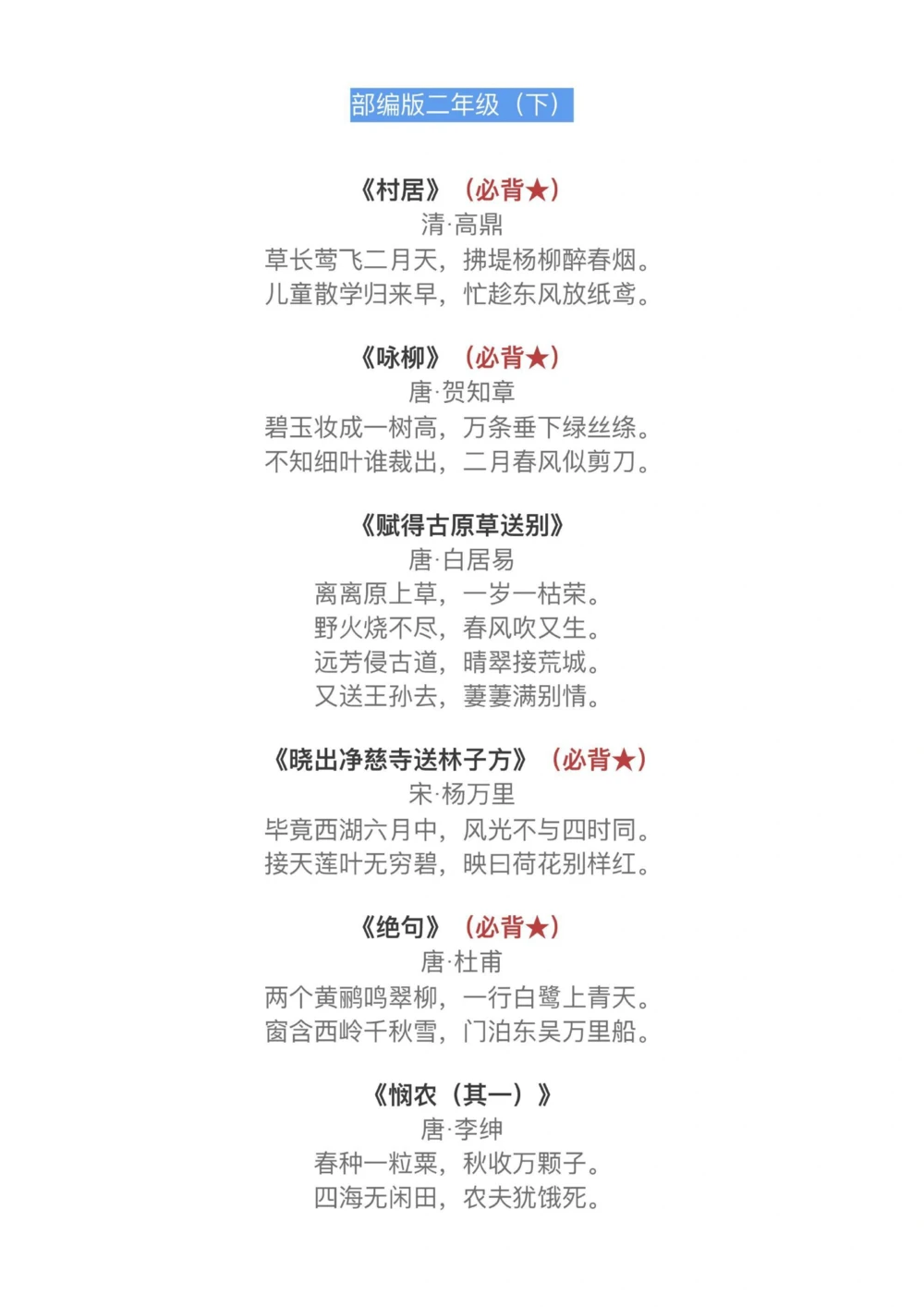 小学1-6年级背古诗文集，建议收藏️_中小学精品资料(高清可打印)_古诗词大全集281份高清资料整理版