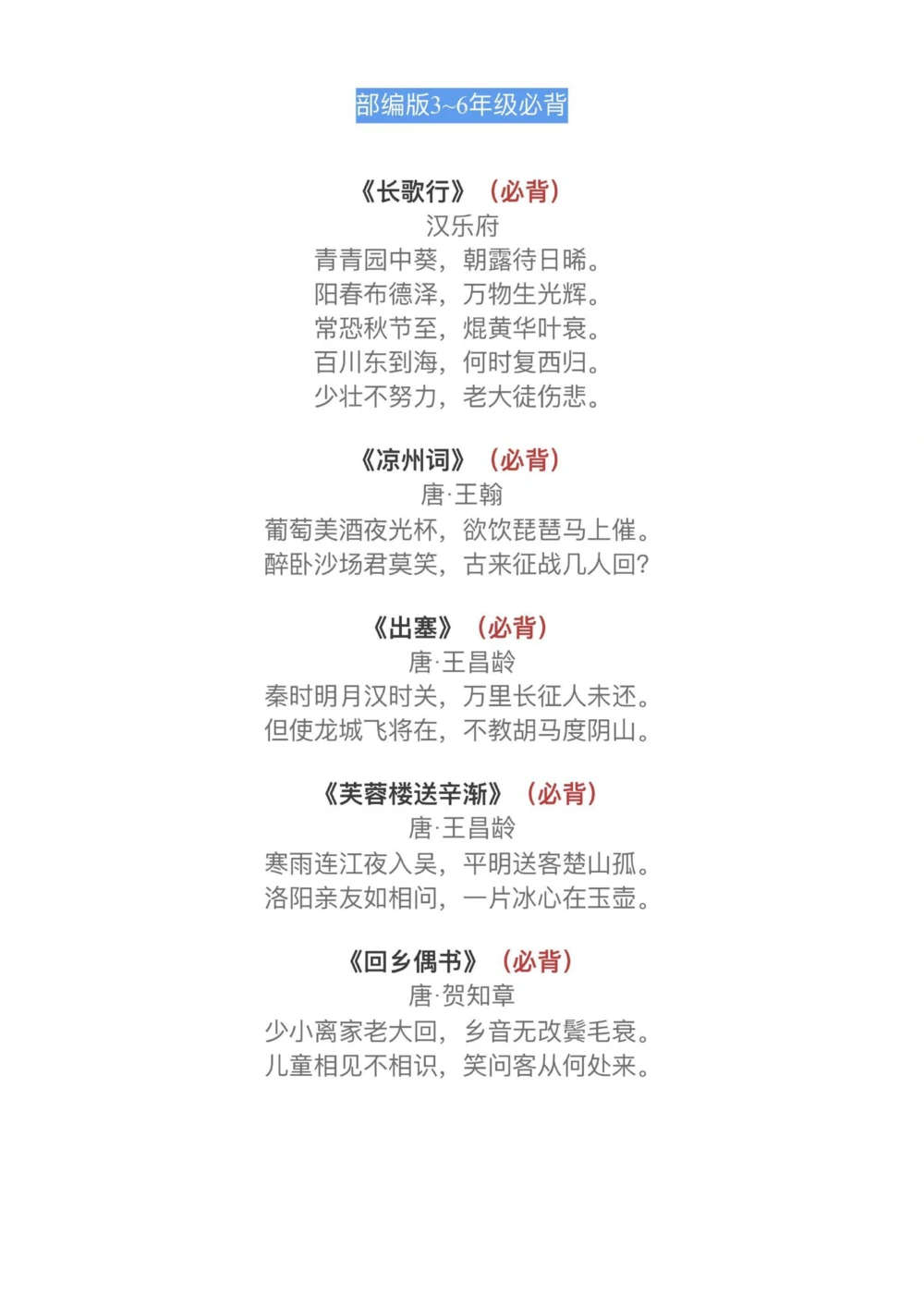 小学1-6年级背古诗文集，建议收藏️_中小学精品资料(高清可打印)_古诗词大全集281份高清资料整理版