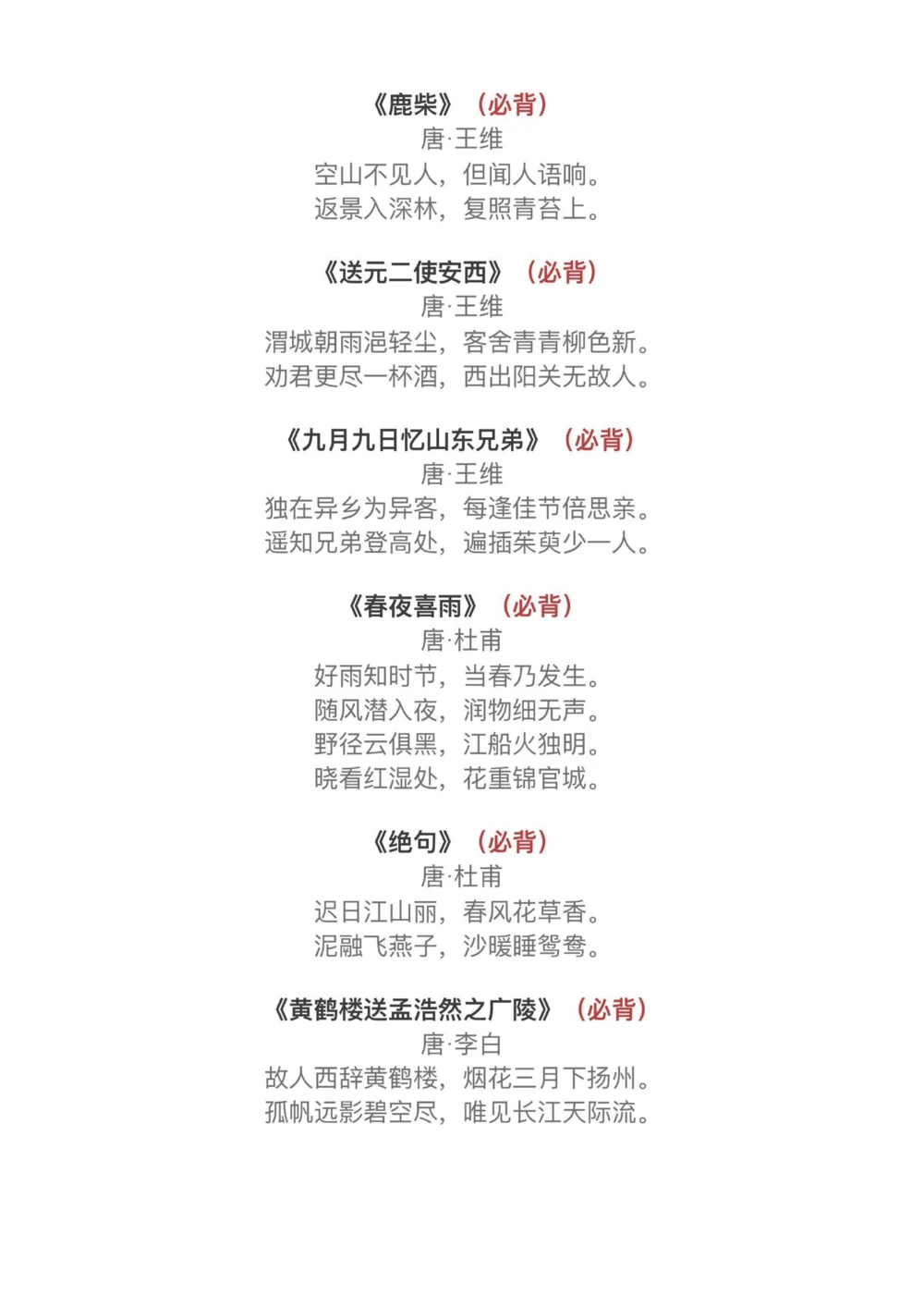 小学1-6年级背古诗文集，建议收藏️_中小学精品资料(高清可打印)_古诗词大全集281份高清资料整理版