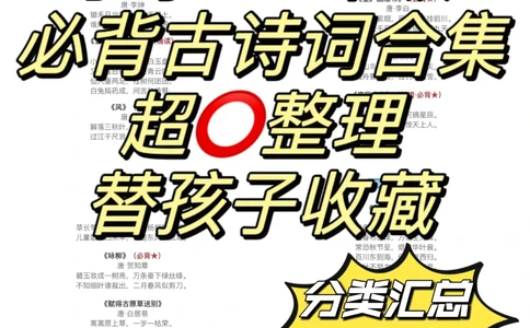 小学1-6年级背古诗文集，建议收藏️_中小学精品资料(高清可打印)_古诗词大全集281份高清资料整理版