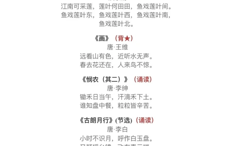 小学1-6年级背古诗文集，建议收藏️_中小学精品资料(高清可打印)_古诗词大全集281份高清资料整理版