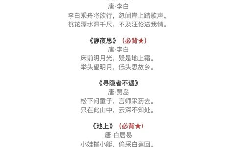 小学1-6年级背古诗文集，建议收藏️_中小学精品资料(高清可打印)_古诗词大全集281份高清资料整理版