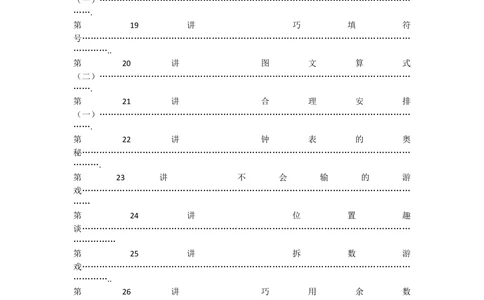 举一反三2年级奥数讲义打印原版（有目录）_小学奥数举一反三1-6年级相关课程_2二年级奥数《举一反三》配套讲义课件_举一反三2年级课件配套word讲义