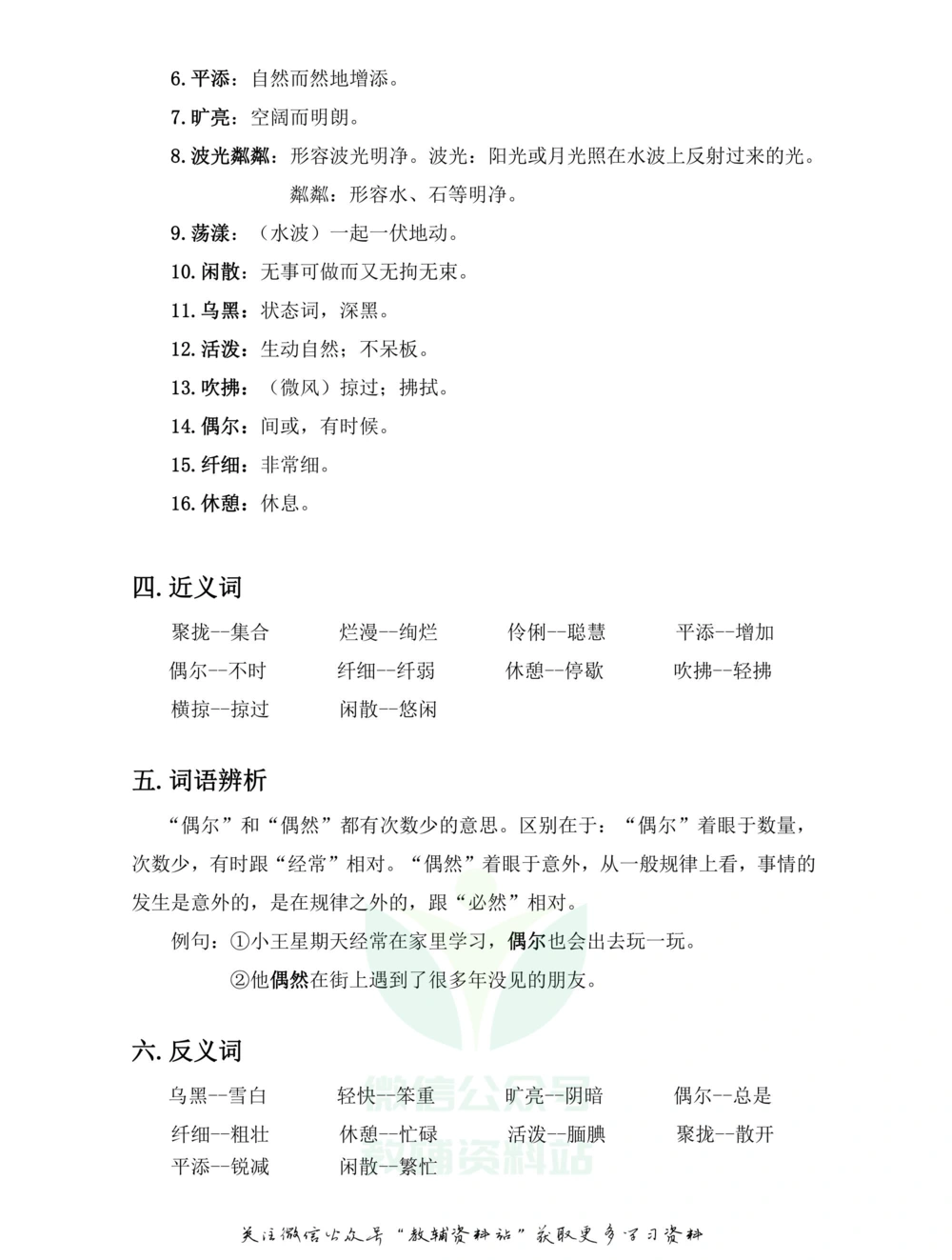 三年级下册语文部编版课堂笔记（飞翔版）_小学初中学霸笔记类资料汇总6.33GB_小学同步课堂笔记2.76GB_1~6年级全册语文部编版课堂笔记