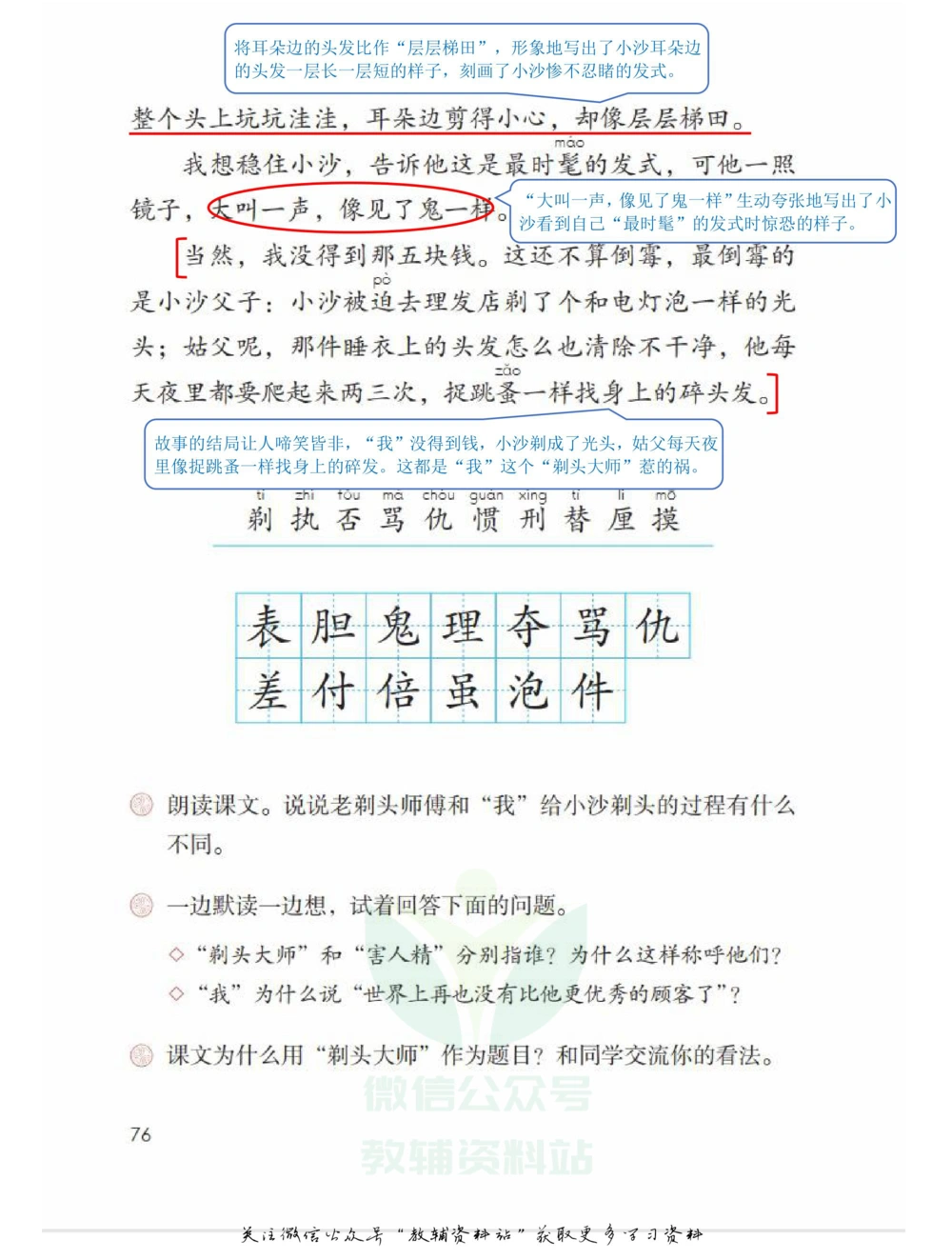 三年级下册语文部编版课堂笔记（飞翔版）_小学初中学霸笔记类资料汇总6.33GB_小学同步课堂笔记2.76GB_1~6年级全册语文部编版课堂笔记