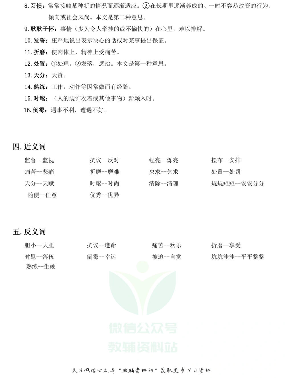 三年级下册语文部编版课堂笔记（飞翔版）_小学初中学霸笔记类资料汇总6.33GB_小学同步课堂笔记2.76GB_1~6年级全册语文部编版课堂笔记