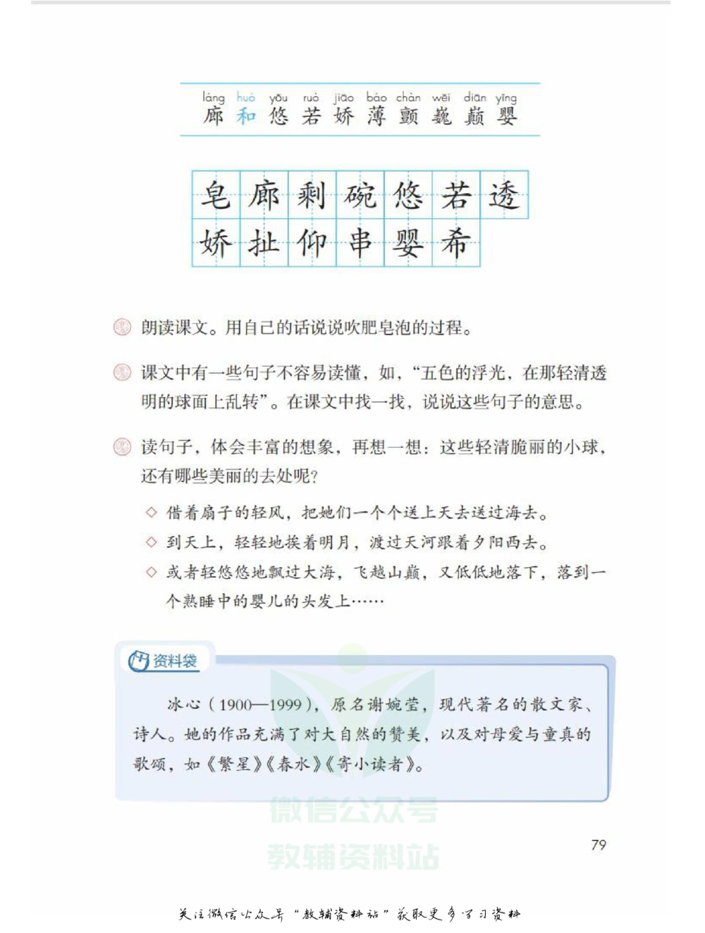 三年级下册语文部编版课堂笔记（飞翔版）_小学初中学霸笔记类资料汇总6.33GB_小学同步课堂笔记2.76GB_1~6年级全册语文部编版课堂笔记