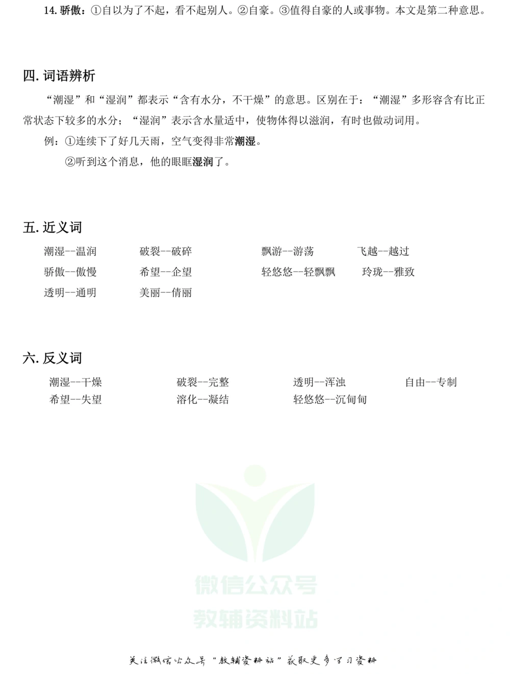 三年级下册语文部编版课堂笔记（飞翔版）_小学初中学霸笔记类资料汇总6.33GB_小学同步课堂笔记2.76GB_1~6年级全册语文部编版课堂笔记