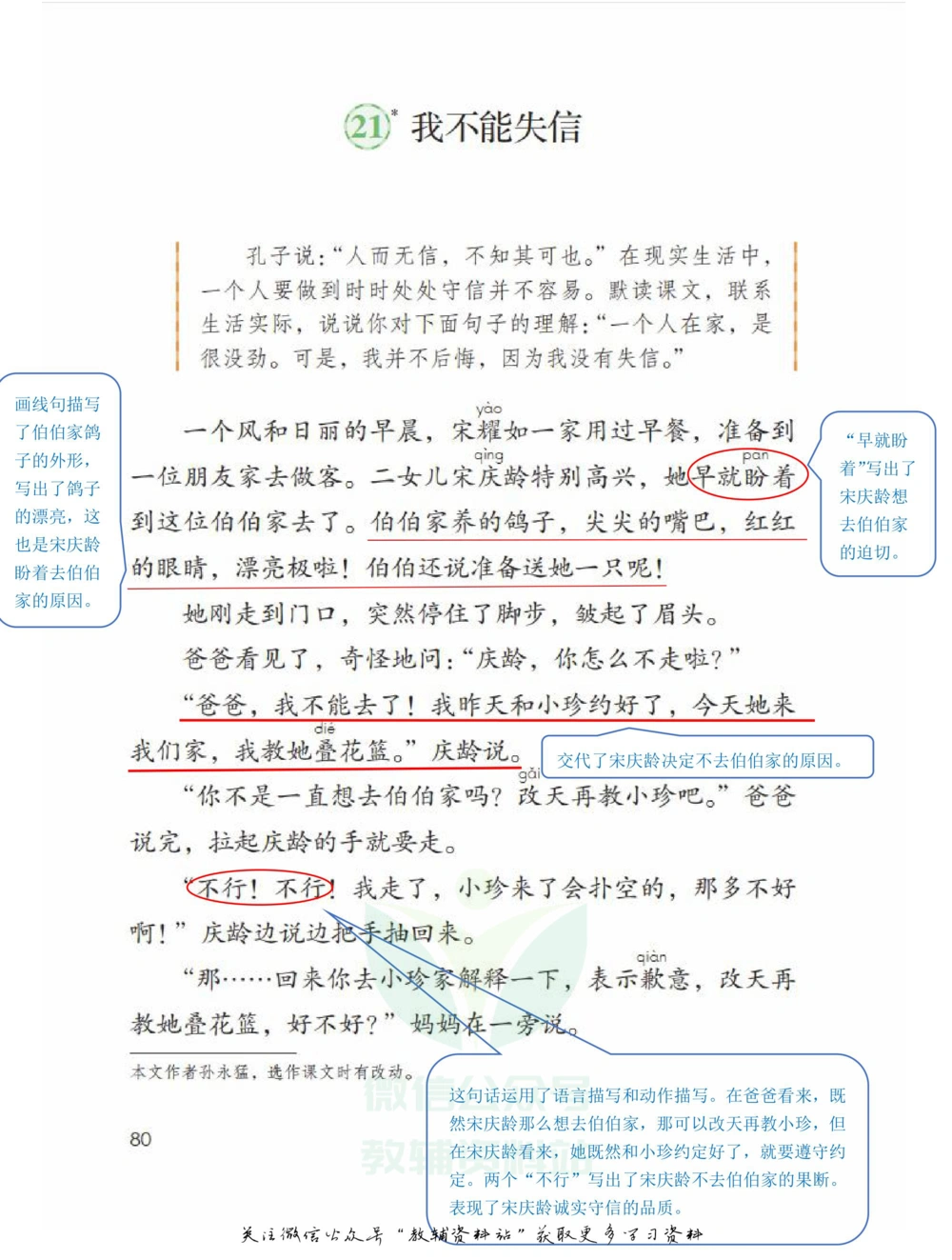 三年级下册语文部编版课堂笔记（飞翔版）_小学初中学霸笔记类资料汇总6.33GB_小学同步课堂笔记2.76GB_1~6年级全册语文部编版课堂笔记