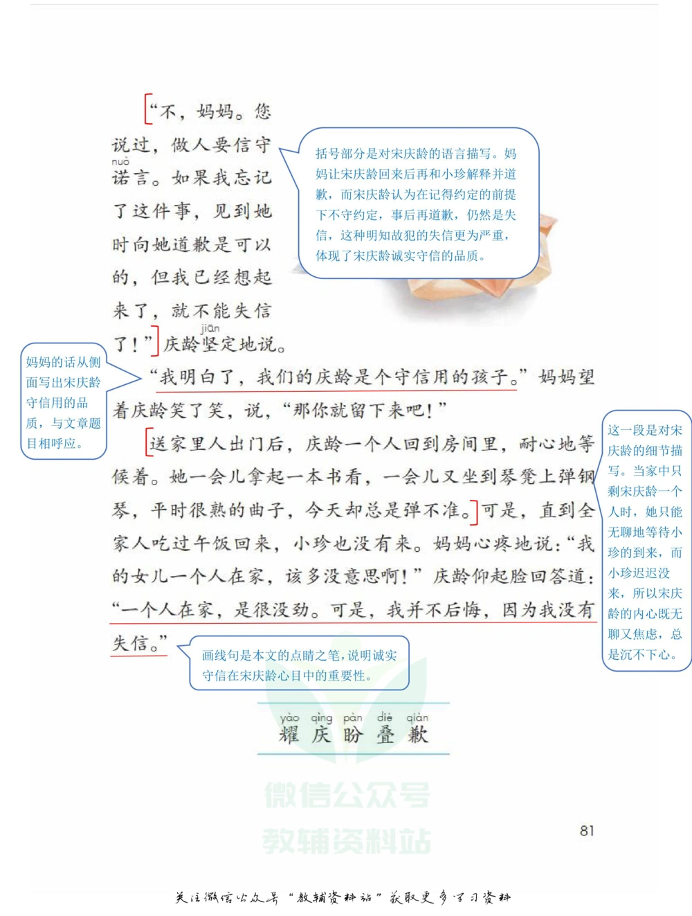 三年级下册语文部编版课堂笔记（飞翔版）_小学初中学霸笔记类资料汇总6.33GB_小学同步课堂笔记2.76GB_1~6年级全册语文部编版课堂笔记