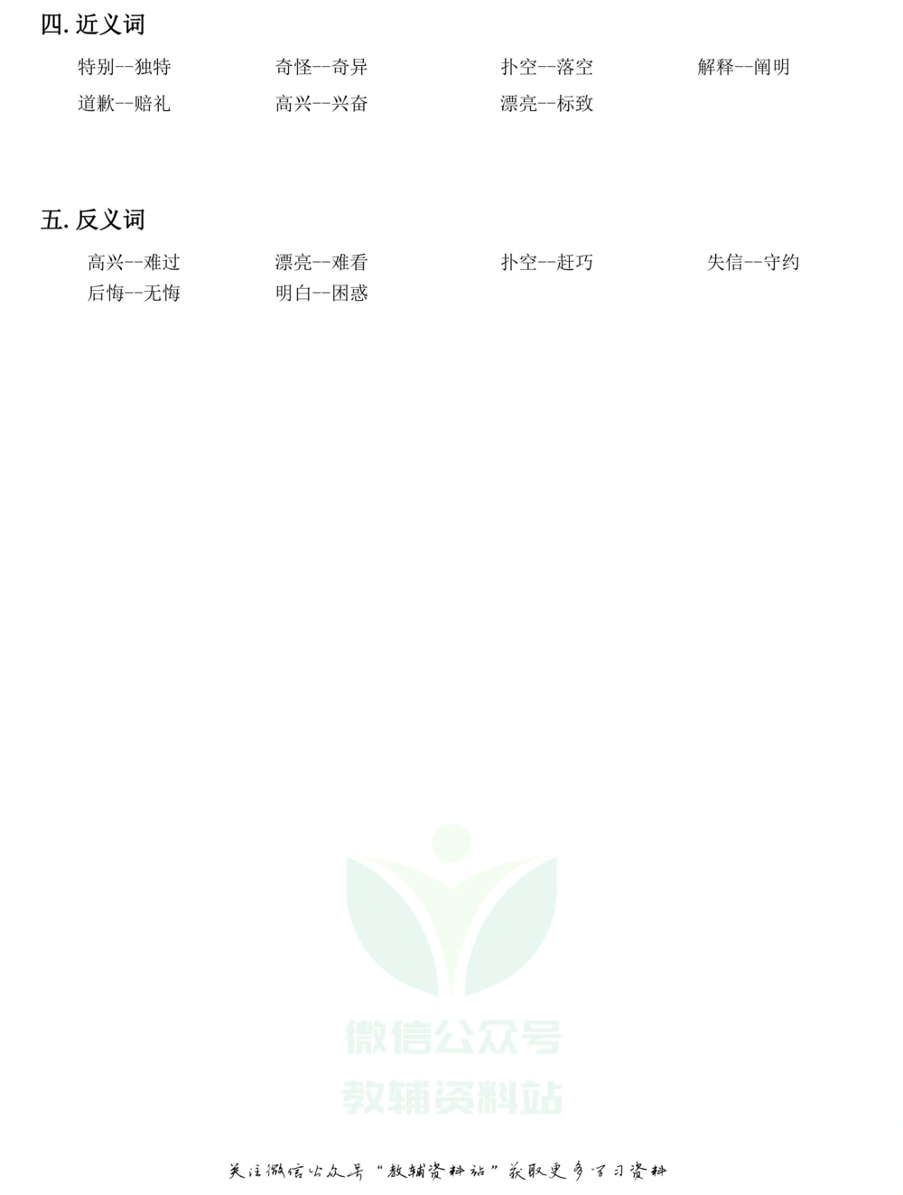 三年级下册语文部编版课堂笔记（飞翔版）_小学初中学霸笔记类资料汇总6.33GB_小学同步课堂笔记2.76GB_1~6年级全册语文部编版课堂笔记