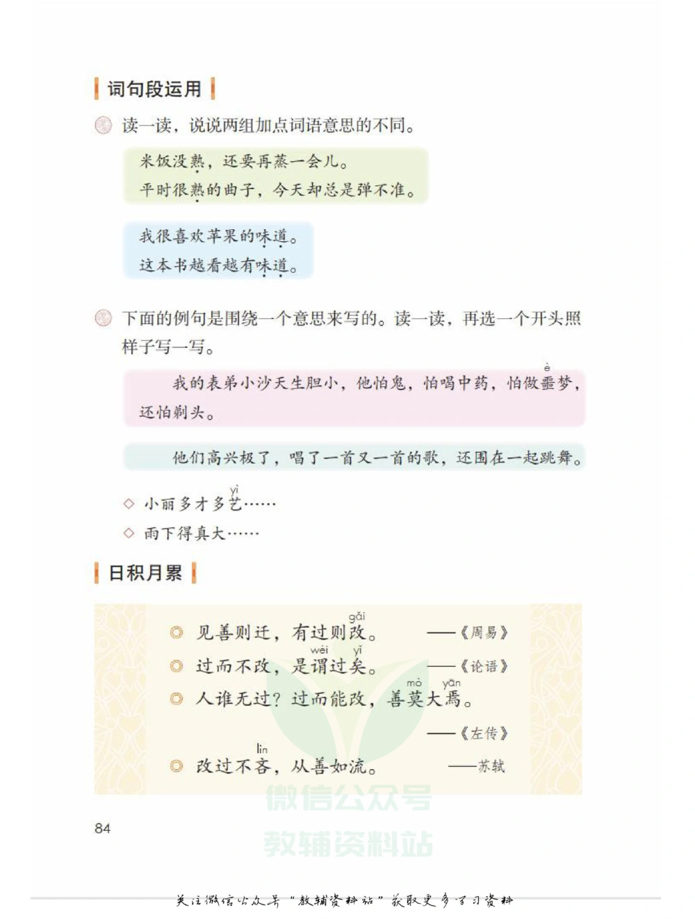 三年级下册语文部编版课堂笔记（飞翔版）_小学初中学霸笔记类资料汇总6.33GB_小学同步课堂笔记2.76GB_1~6年级全册语文部编版课堂笔记