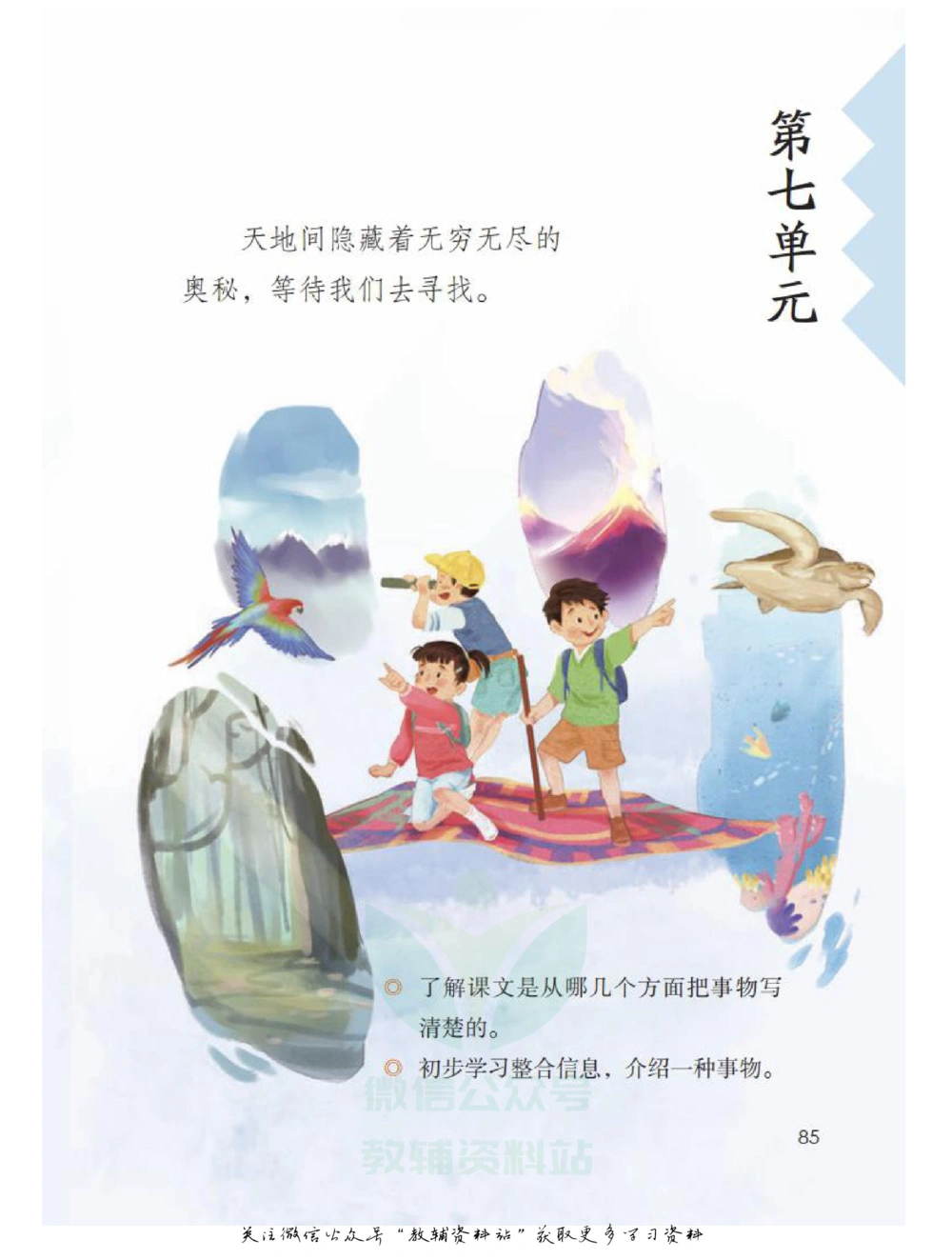 三年级下册语文部编版课堂笔记（飞翔版）_小学初中学霸笔记类资料汇总6.33GB_小学同步课堂笔记2.76GB_1~6年级全册语文部编版课堂笔记