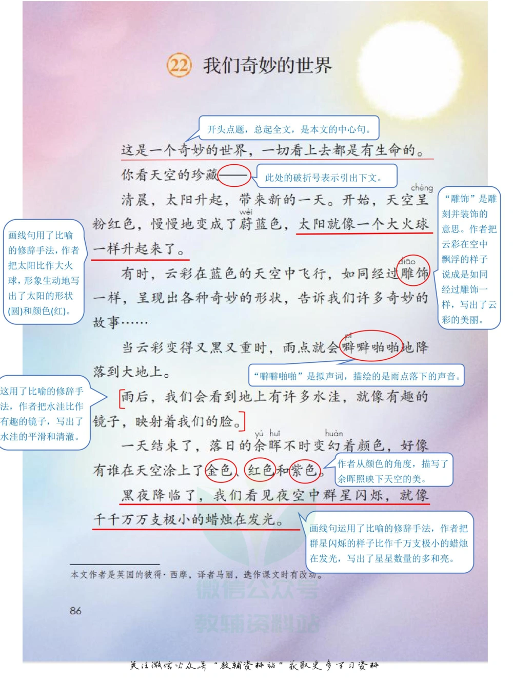 三年级下册语文部编版课堂笔记（飞翔版）_小学初中学霸笔记类资料汇总6.33GB_小学同步课堂笔记2.76GB_1~6年级全册语文部编版课堂笔记