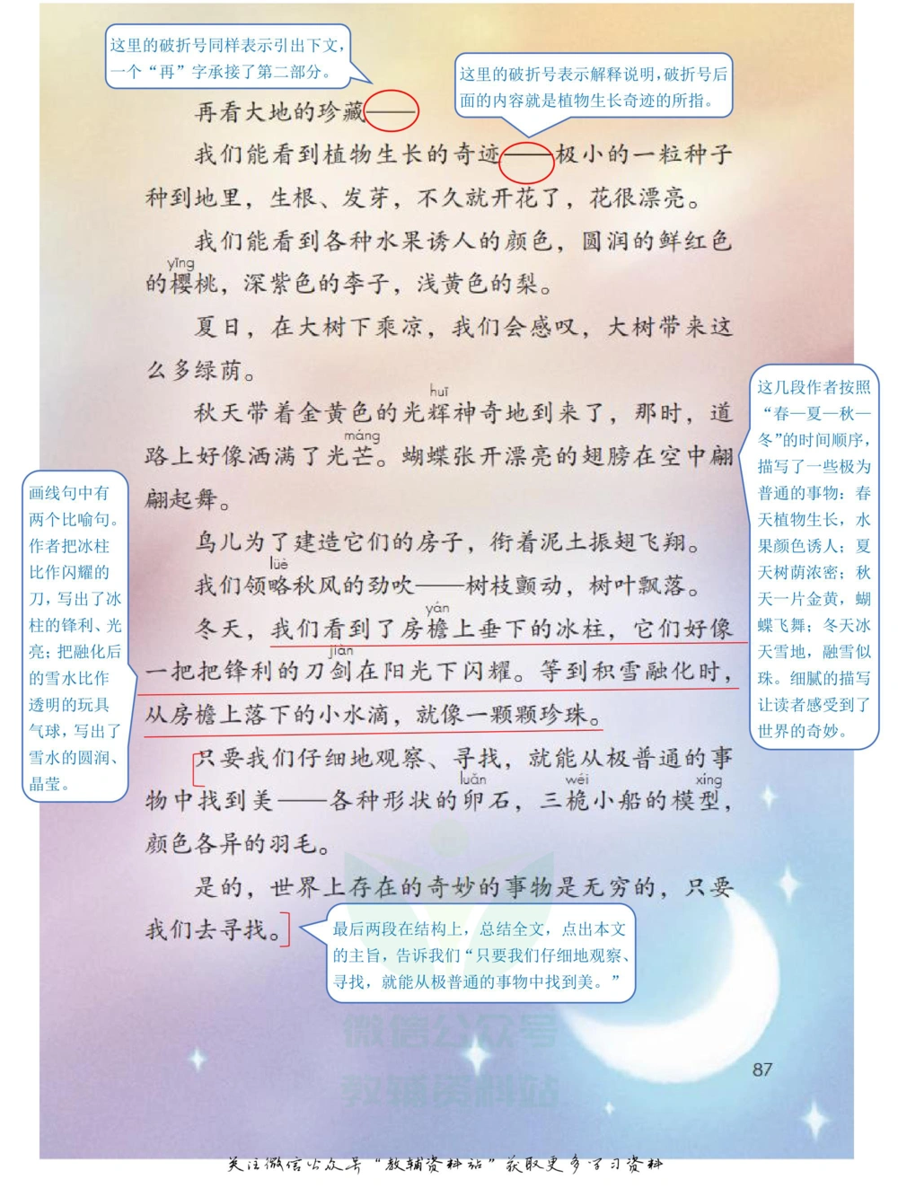 三年级下册语文部编版课堂笔记（飞翔版）_小学初中学霸笔记类资料汇总6.33GB_小学同步课堂笔记2.76GB_1~6年级全册语文部编版课堂笔记