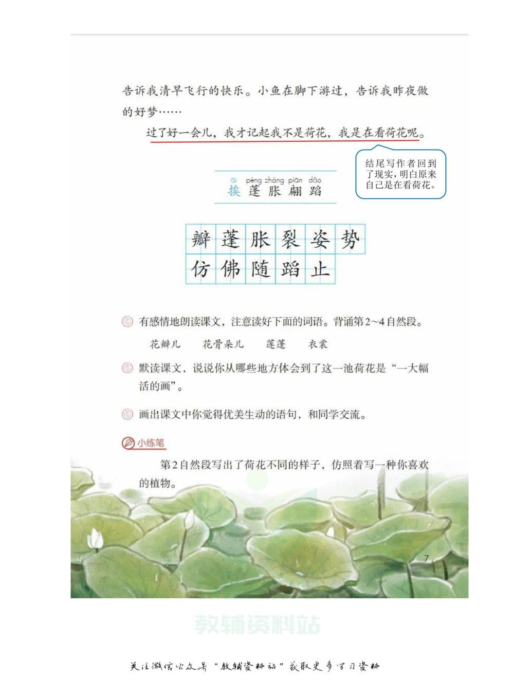 三年级下册语文部编版课堂笔记（飞翔版）_小学初中学霸笔记类资料汇总6.33GB_小学同步课堂笔记2.76GB_1~6年级全册语文部编版课堂笔记