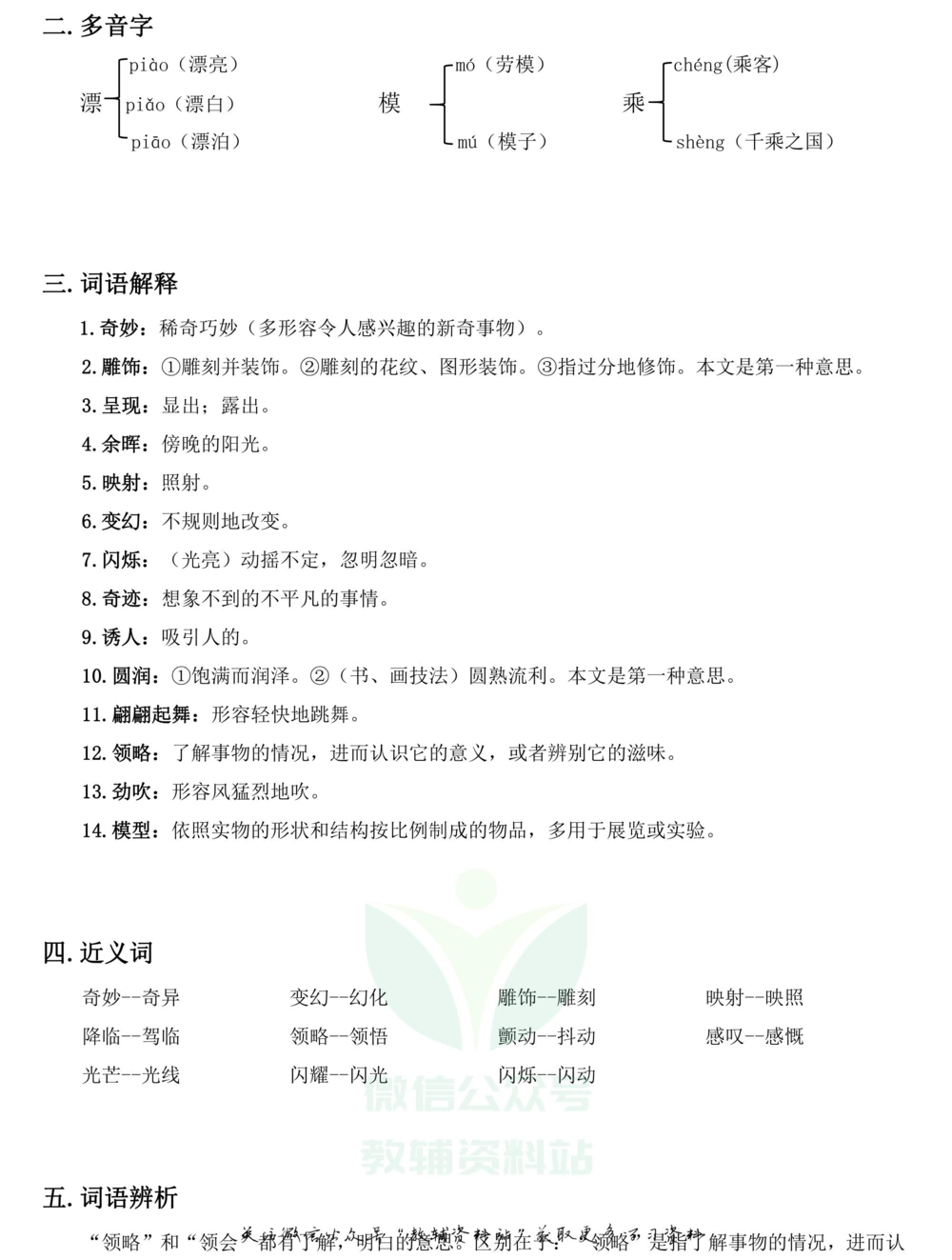 三年级下册语文部编版课堂笔记（飞翔版）_小学初中学霸笔记类资料汇总6.33GB_小学同步课堂笔记2.76GB_1~6年级全册语文部编版课堂笔记