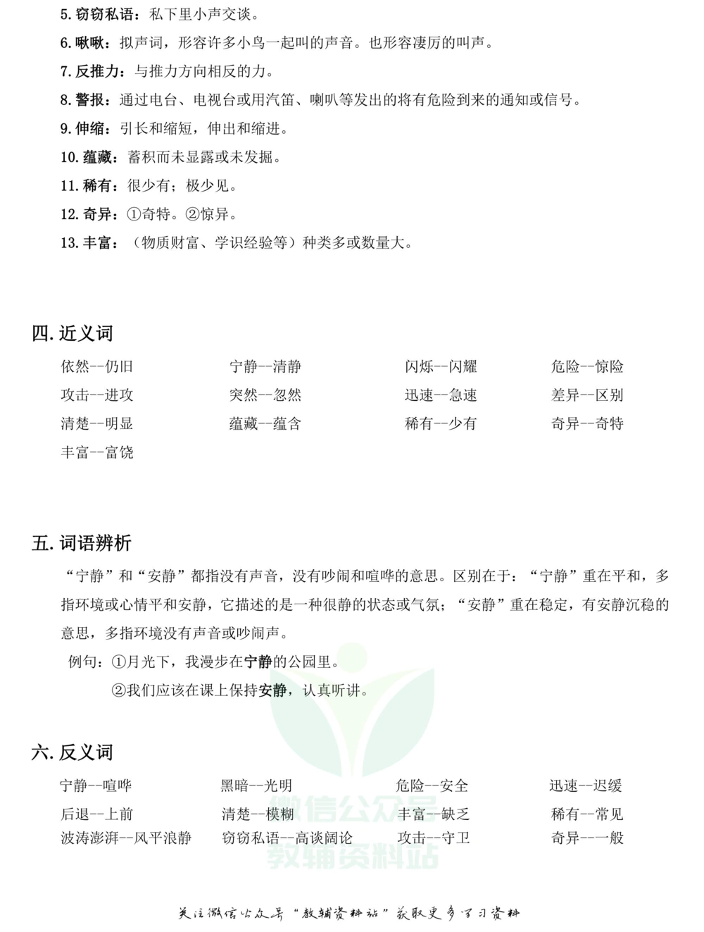 三年级下册语文部编版课堂笔记（飞翔版）_小学初中学霸笔记类资料汇总6.33GB_小学同步课堂笔记2.76GB_1~6年级全册语文部编版课堂笔记