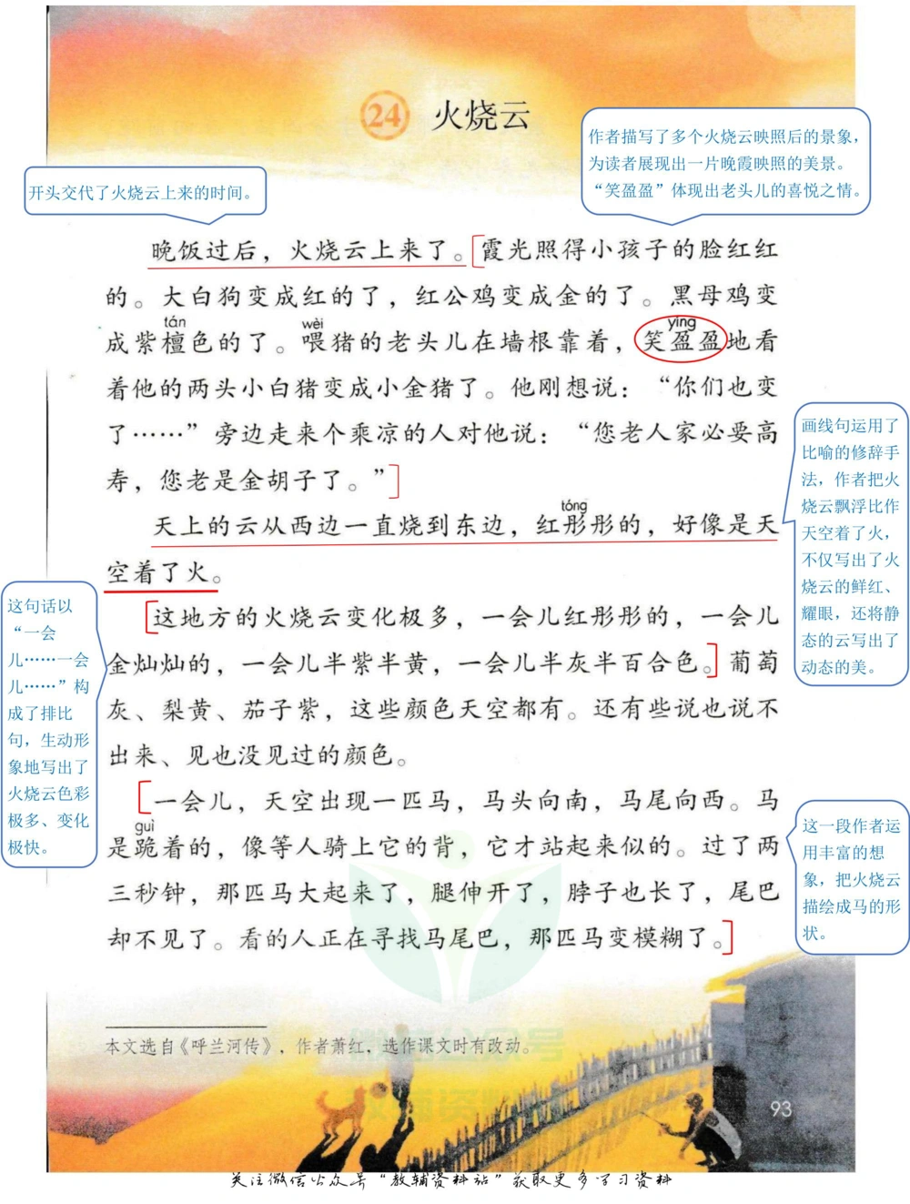 三年级下册语文部编版课堂笔记（飞翔版）_小学初中学霸笔记类资料汇总6.33GB_小学同步课堂笔记2.76GB_1~6年级全册语文部编版课堂笔记