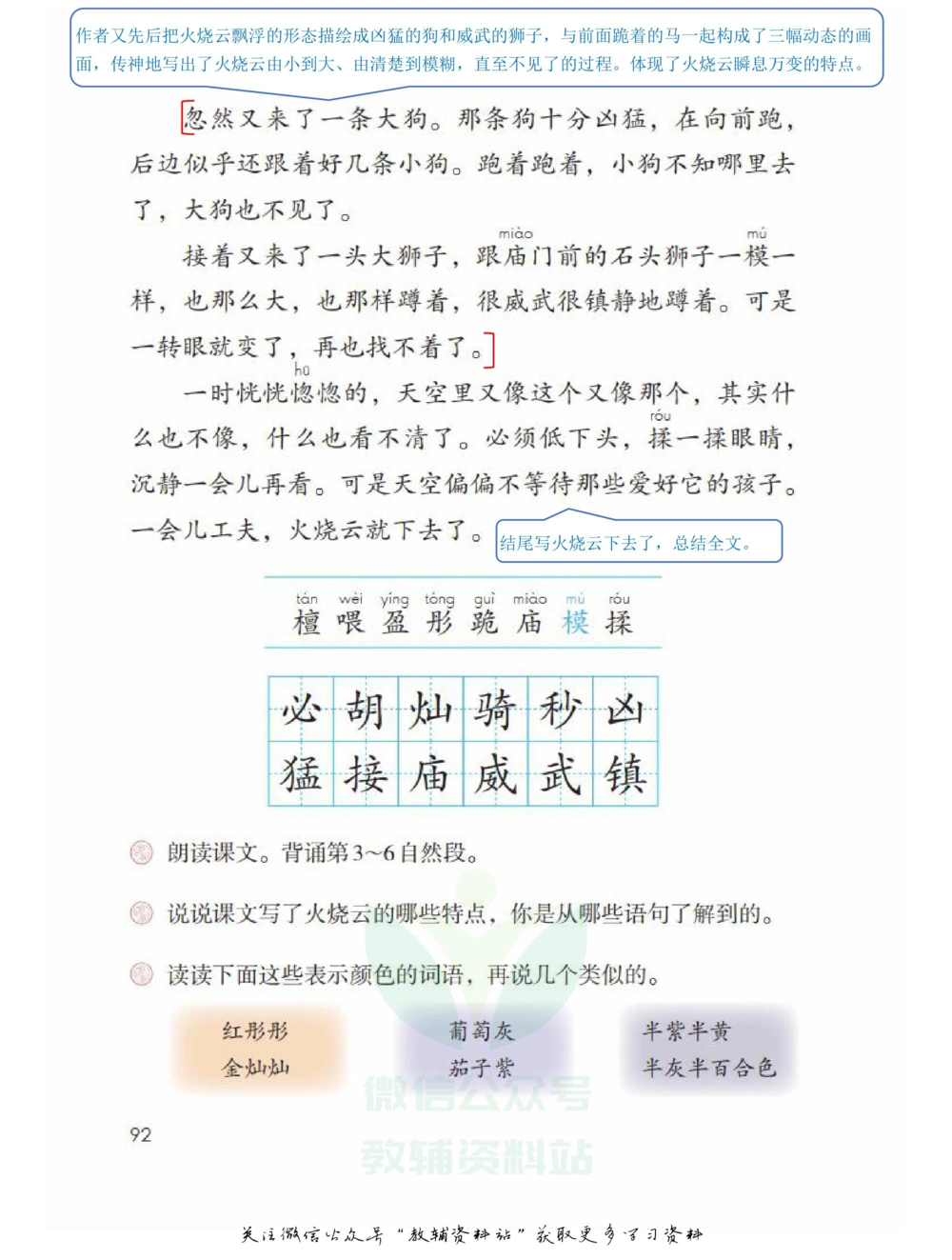 三年级下册语文部编版课堂笔记（飞翔版）_小学初中学霸笔记类资料汇总6.33GB_小学同步课堂笔记2.76GB_1~6年级全册语文部编版课堂笔记