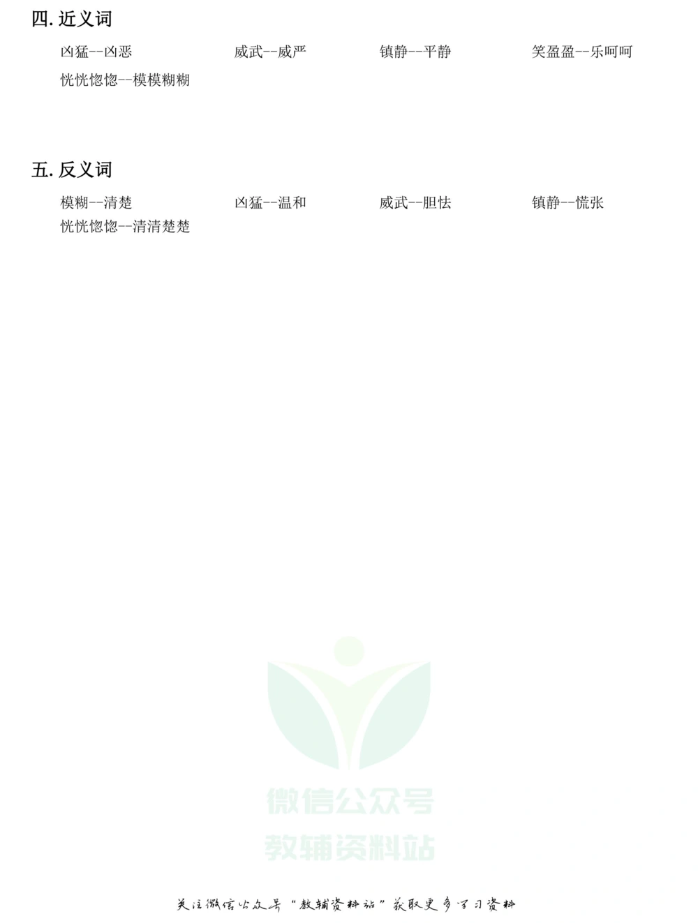 三年级下册语文部编版课堂笔记（飞翔版）_小学初中学霸笔记类资料汇总6.33GB_小学同步课堂笔记2.76GB_1~6年级全册语文部编版课堂笔记