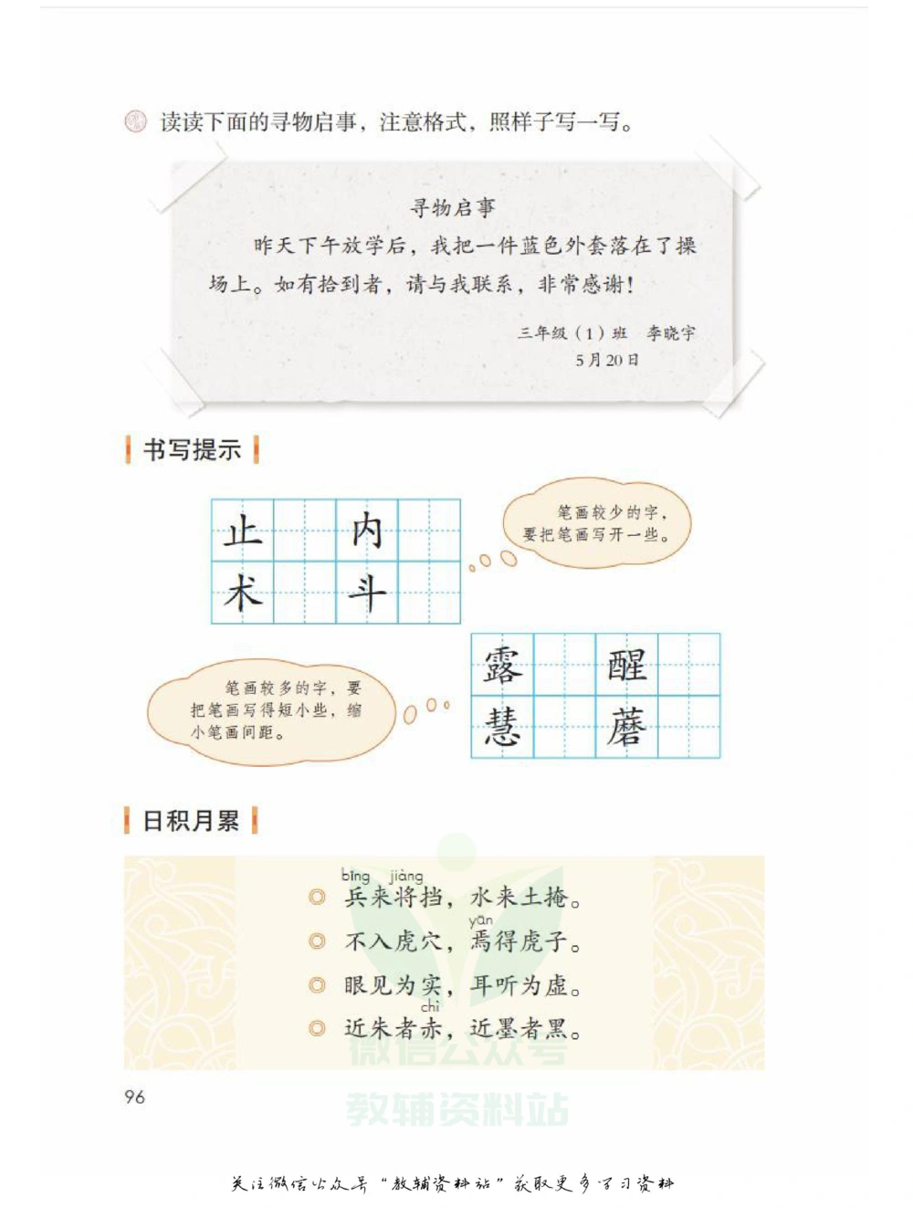 三年级下册语文部编版课堂笔记（飞翔版）_小学初中学霸笔记类资料汇总6.33GB_小学同步课堂笔记2.76GB_1~6年级全册语文部编版课堂笔记