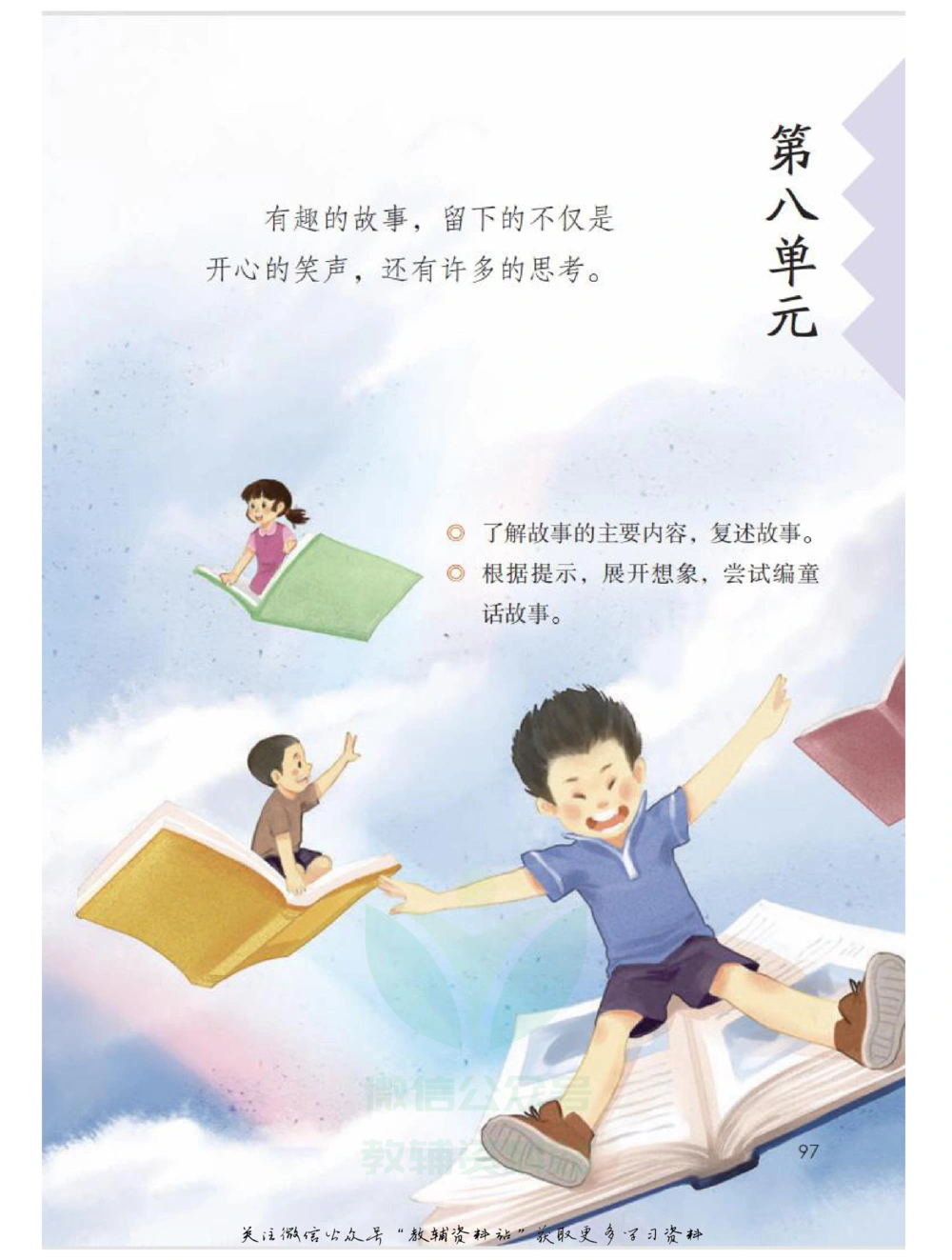 三年级下册语文部编版课堂笔记（飞翔版）_小学初中学霸笔记类资料汇总6.33GB_小学同步课堂笔记2.76GB_1~6年级全册语文部编版课堂笔记