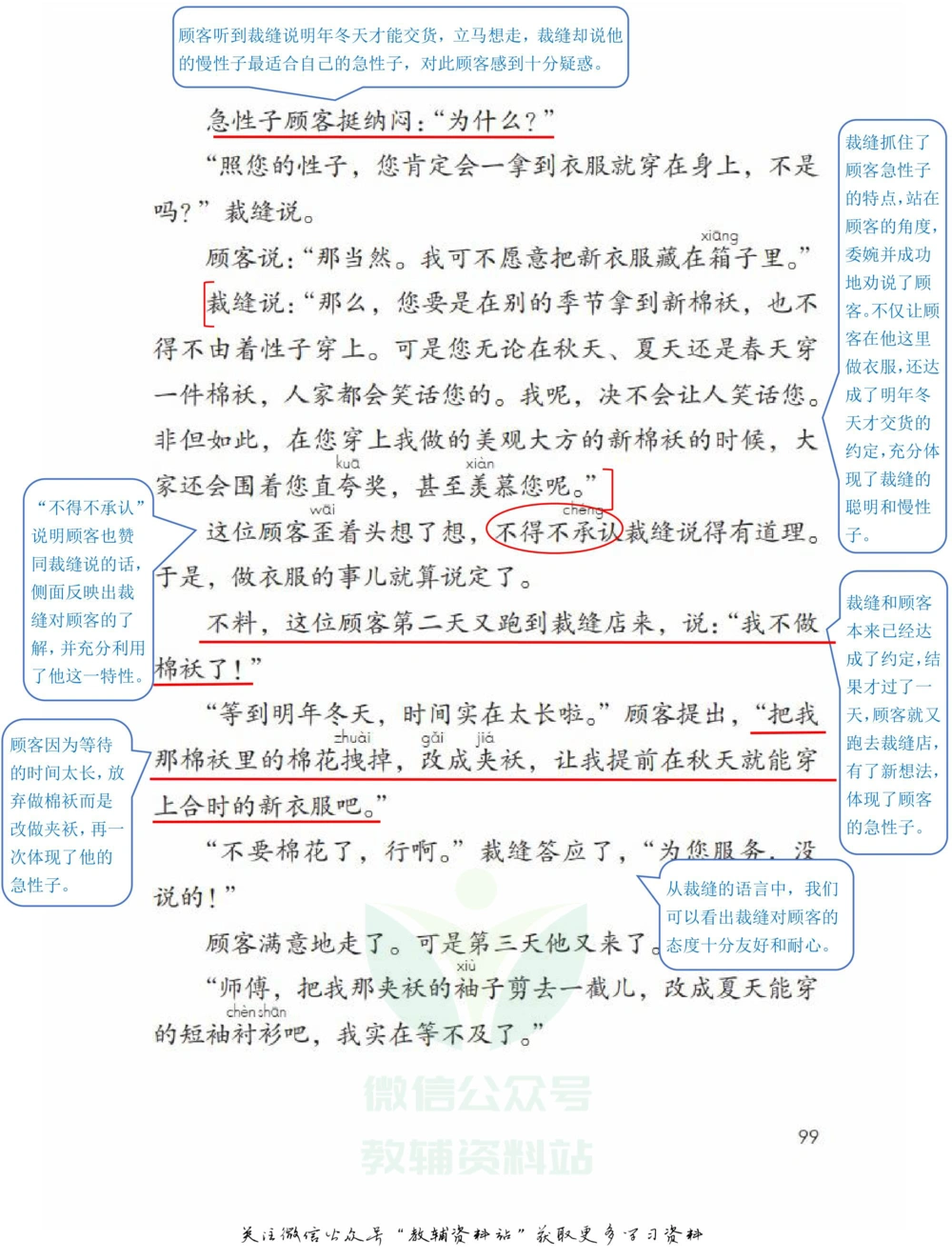 三年级下册语文部编版课堂笔记（飞翔版）_小学初中学霸笔记类资料汇总6.33GB_小学同步课堂笔记2.76GB_1~6年级全册语文部编版课堂笔记