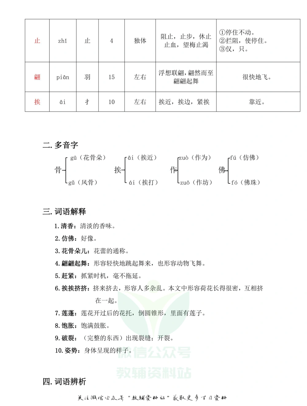 三年级下册语文部编版课堂笔记（飞翔版）_小学初中学霸笔记类资料汇总6.33GB_小学同步课堂笔记2.76GB_1~6年级全册语文部编版课堂笔记