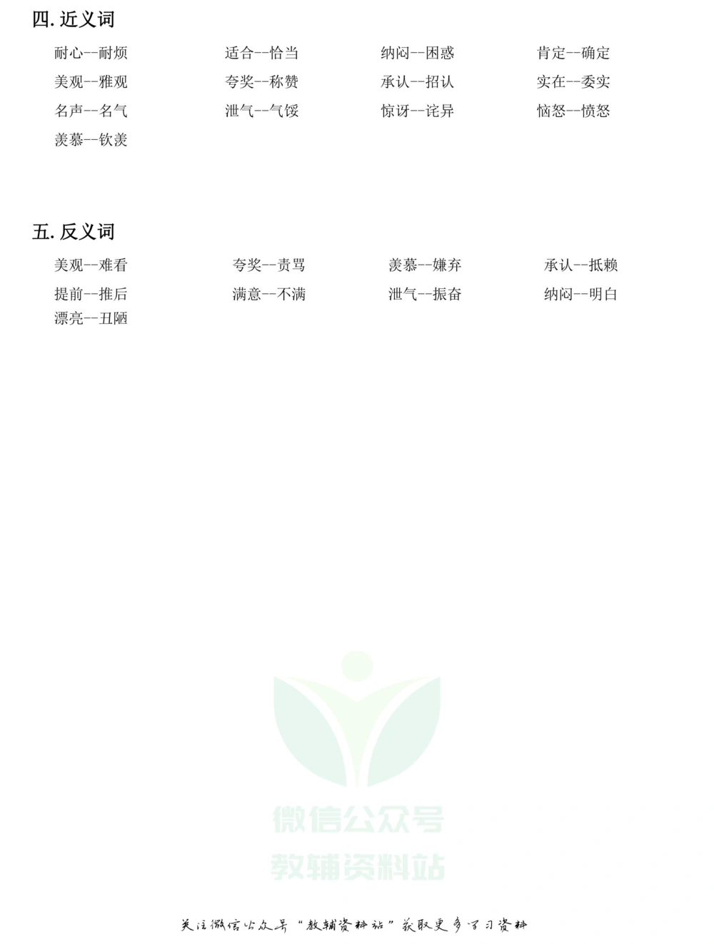 三年级下册语文部编版课堂笔记（飞翔版）_小学初中学霸笔记类资料汇总6.33GB_小学同步课堂笔记2.76GB_1~6年级全册语文部编版课堂笔记