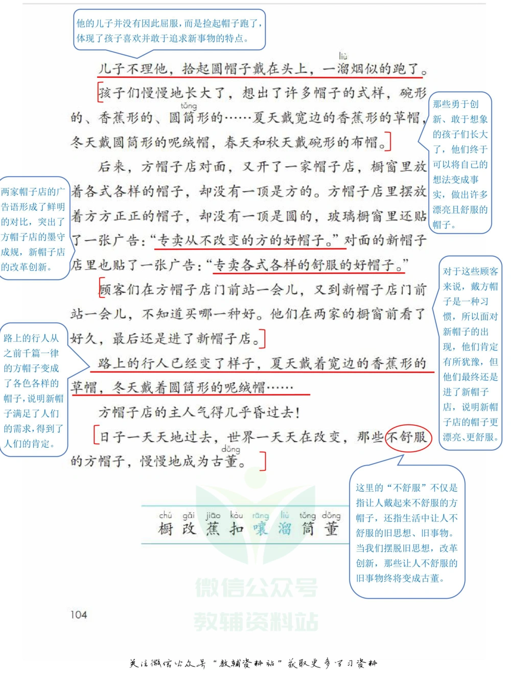 三年级下册语文部编版课堂笔记（飞翔版）_小学初中学霸笔记类资料汇总6.33GB_小学同步课堂笔记2.76GB_1~6年级全册语文部编版课堂笔记