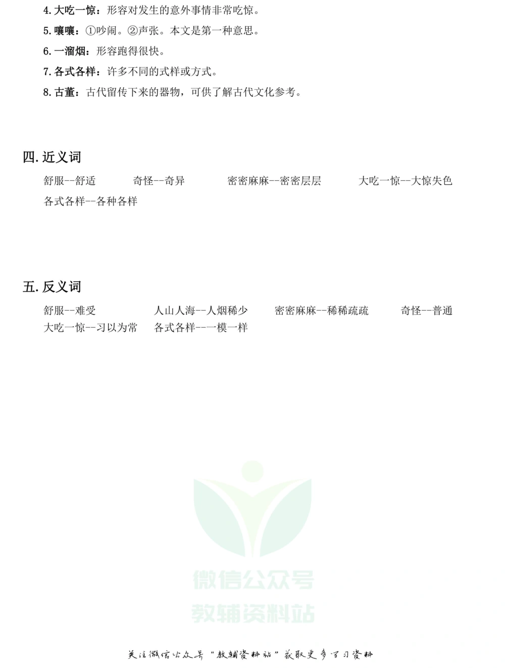 三年级下册语文部编版课堂笔记（飞翔版）_小学初中学霸笔记类资料汇总6.33GB_小学同步课堂笔记2.76GB_1~6年级全册语文部编版课堂笔记