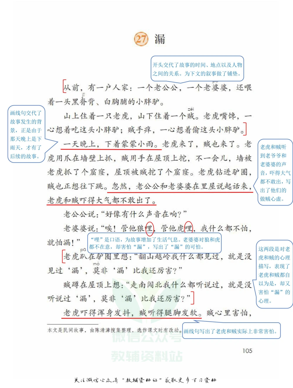 三年级下册语文部编版课堂笔记（飞翔版）_小学初中学霸笔记类资料汇总6.33GB_小学同步课堂笔记2.76GB_1~6年级全册语文部编版课堂笔记