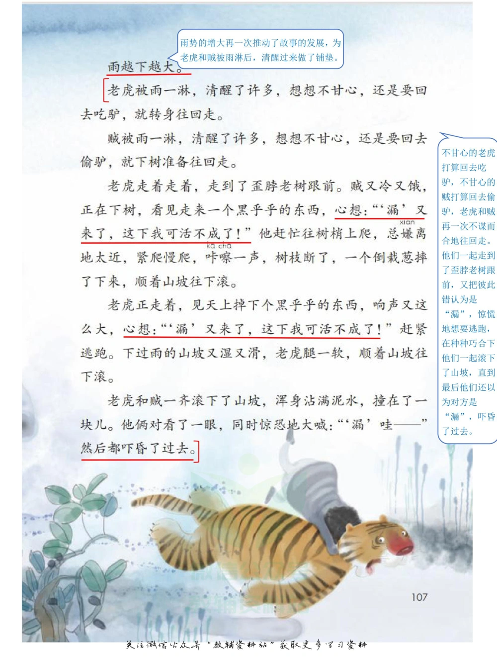 三年级下册语文部编版课堂笔记（飞翔版）_小学初中学霸笔记类资料汇总6.33GB_小学同步课堂笔记2.76GB_1~6年级全册语文部编版课堂笔记