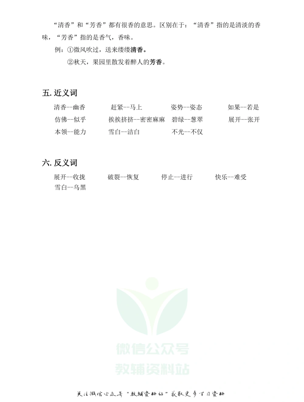 三年级下册语文部编版课堂笔记（飞翔版）_小学初中学霸笔记类资料汇总6.33GB_小学同步课堂笔记2.76GB_1~6年级全册语文部编版课堂笔记