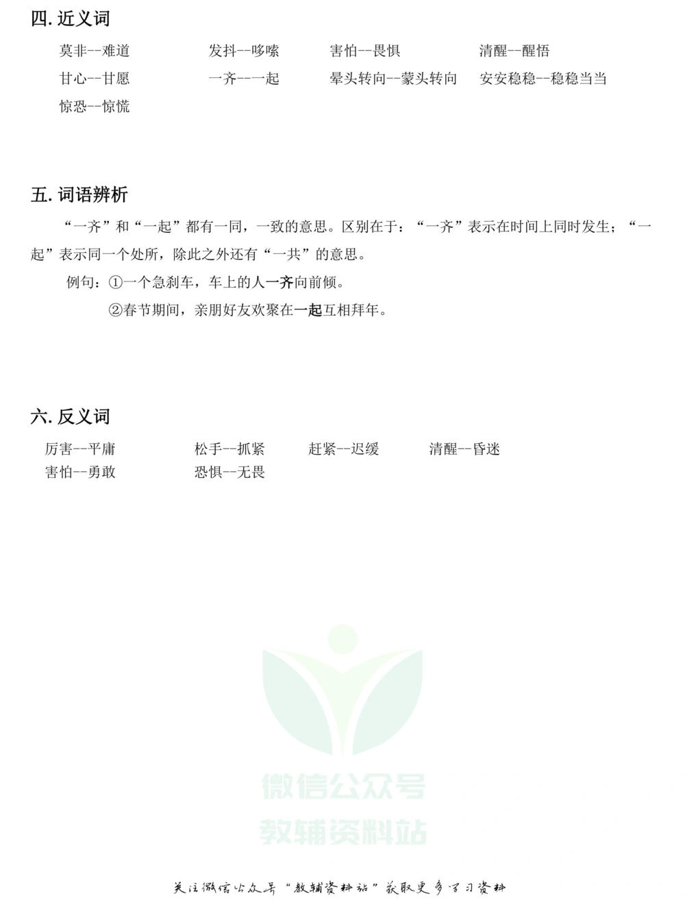 三年级下册语文部编版课堂笔记（飞翔版）_小学初中学霸笔记类资料汇总6.33GB_小学同步课堂笔记2.76GB_1~6年级全册语文部编版课堂笔记