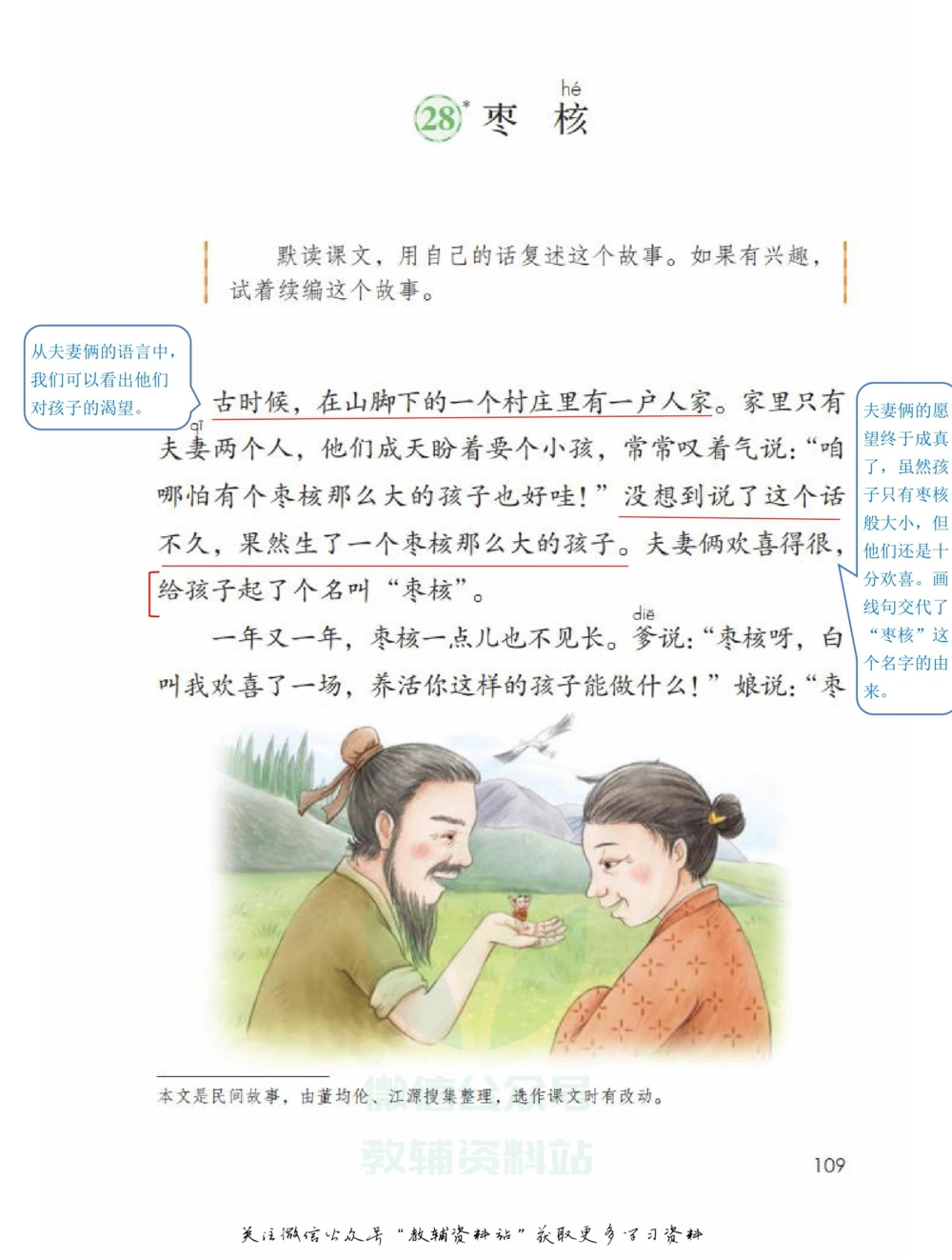 三年级下册语文部编版课堂笔记（飞翔版）_小学初中学霸笔记类资料汇总6.33GB_小学同步课堂笔记2.76GB_1~6年级全册语文部编版课堂笔记