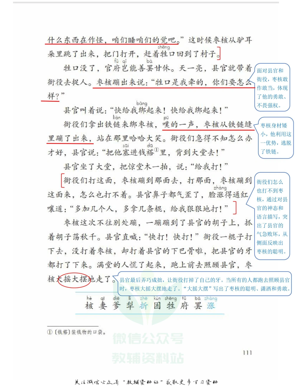 三年级下册语文部编版课堂笔记（飞翔版）_小学初中学霸笔记类资料汇总6.33GB_小学同步课堂笔记2.76GB_1~6年级全册语文部编版课堂笔记