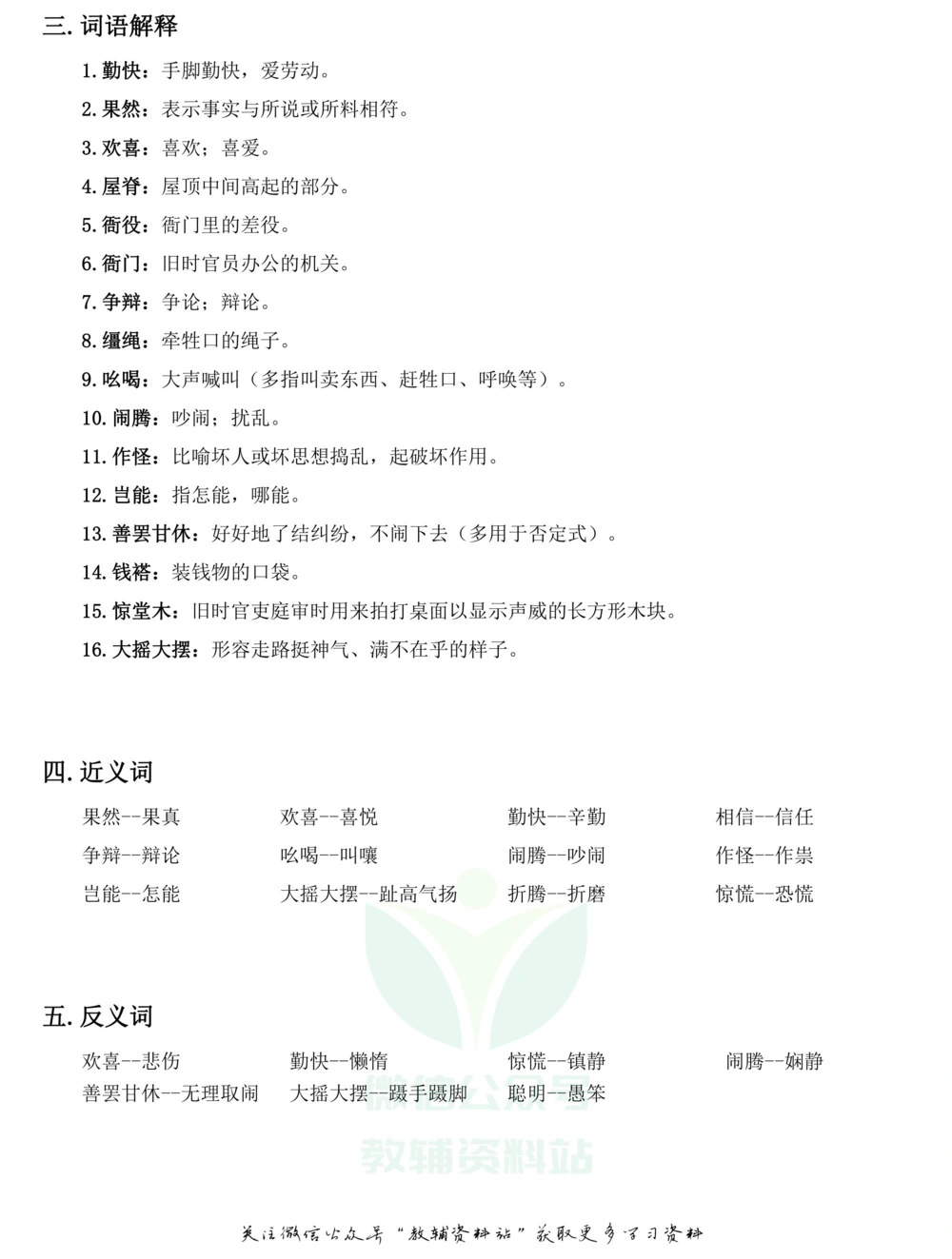 三年级下册语文部编版课堂笔记（飞翔版）_小学初中学霸笔记类资料汇总6.33GB_小学同步课堂笔记2.76GB_1~6年级全册语文部编版课堂笔记