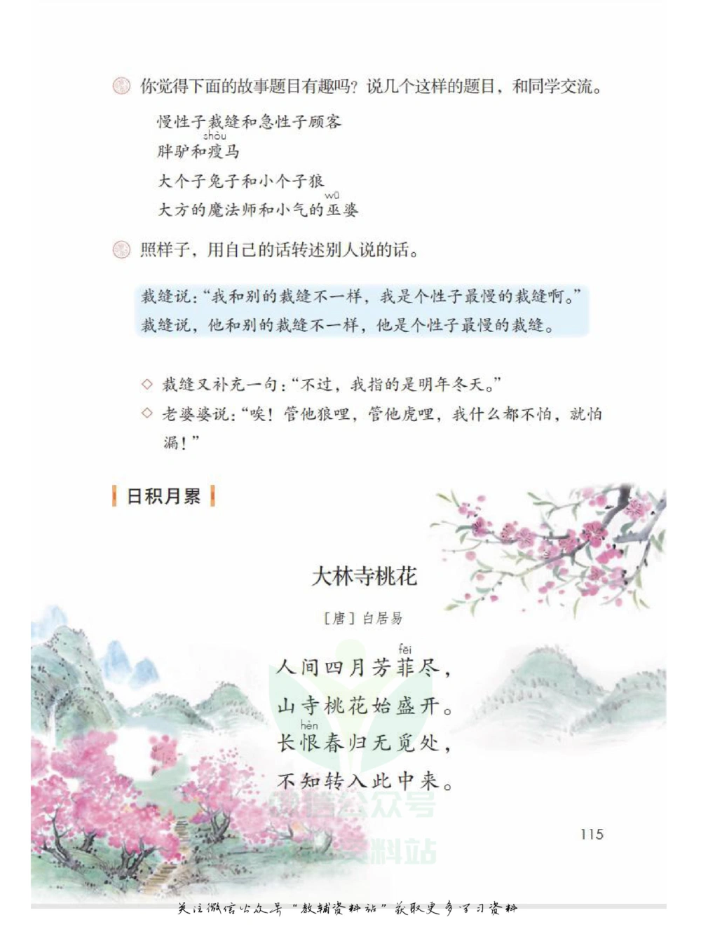 三年级下册语文部编版课堂笔记（飞翔版）_小学初中学霸笔记类资料汇总6.33GB_小学同步课堂笔记2.76GB_1~6年级全册语文部编版课堂笔记